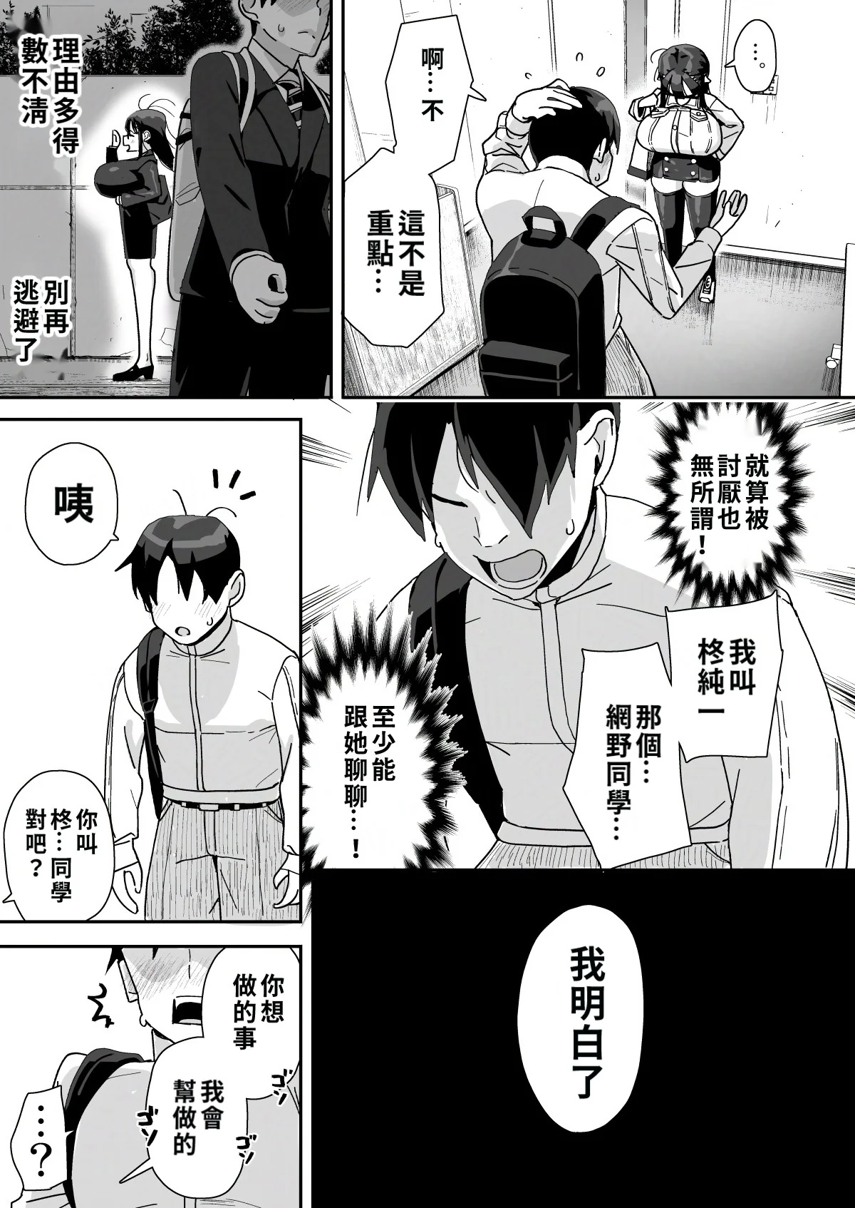 [エンテレケイア (ちるまくろ)] 僕に配信バレしたUカップチン媚び女子 網野さん｜被我發現秘密直播的U罩杯媚棒女子 網野同學 [巨乳星人個人漢化] [DL版]