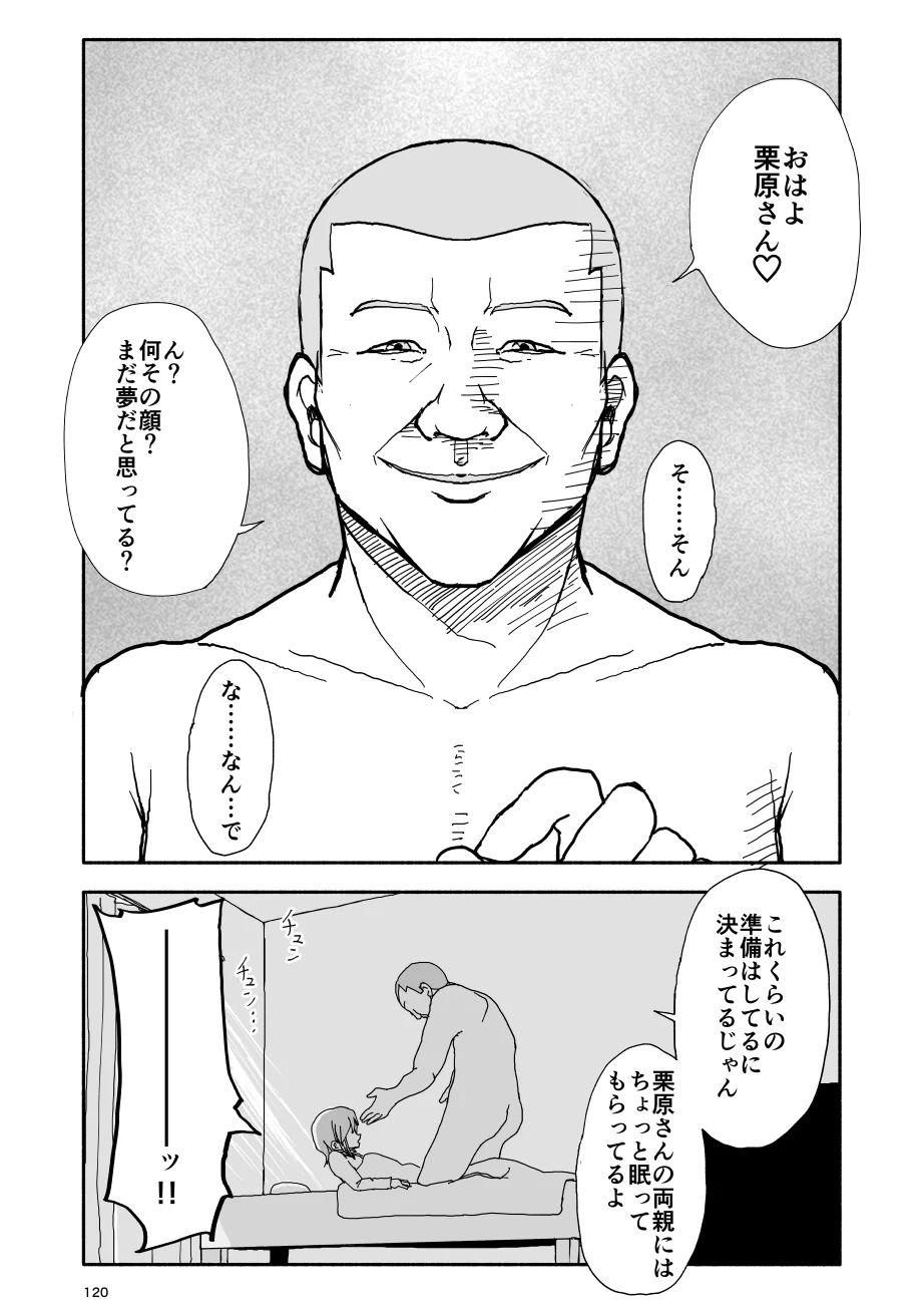[太ったおばさん] 誘惑しないで栗原さん！シリーズ