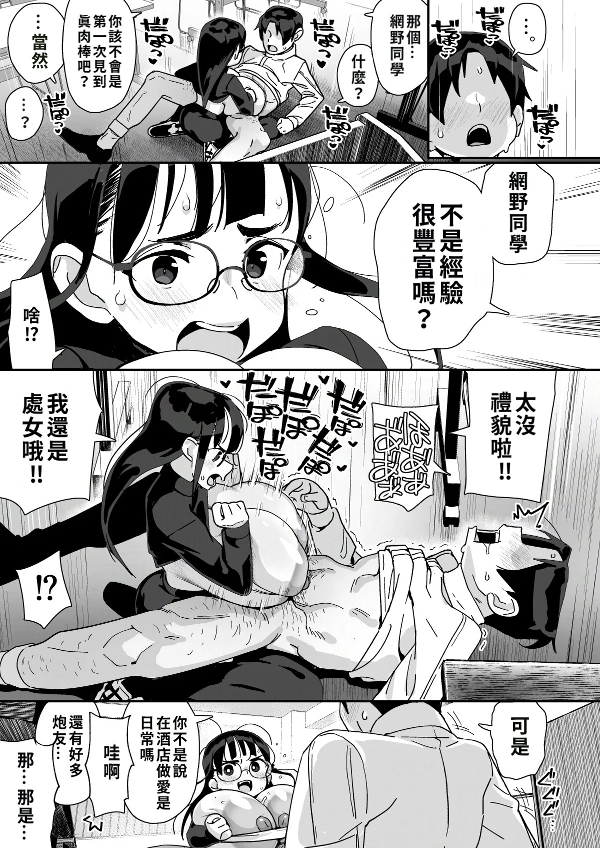 [エンテレケイア (ちるまくろ)] 僕に配信バレしたUカップチン媚び女子 網野さん｜被我發現秘密直播的U罩杯媚棒女子 網野同學 [巨乳星人個人漢化] [DL版]
