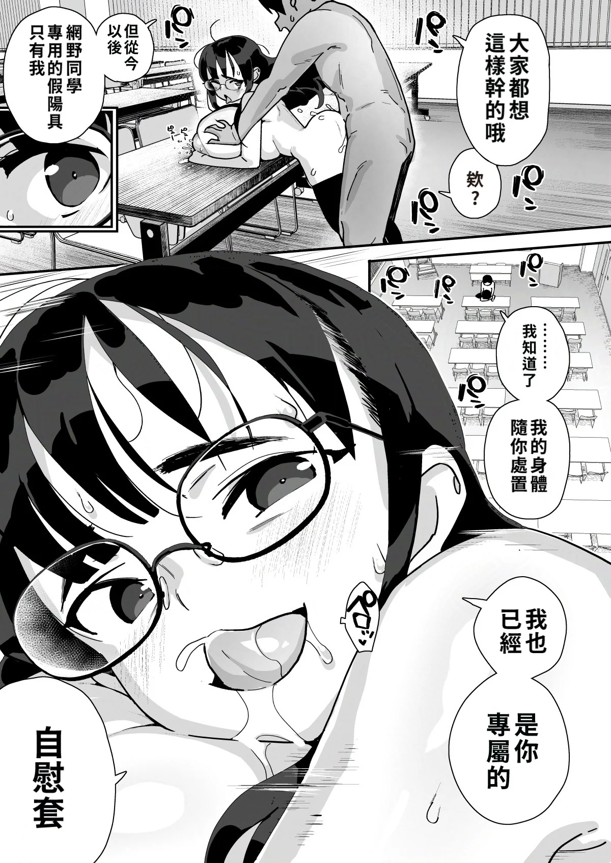 [エンテレケイア (ちるまくろ)] 僕に配信バレしたUカップチン媚び女子 網野さん｜被我發現秘密直播的U罩杯媚棒女子 網野同學 [巨乳星人個人漢化] [DL版]