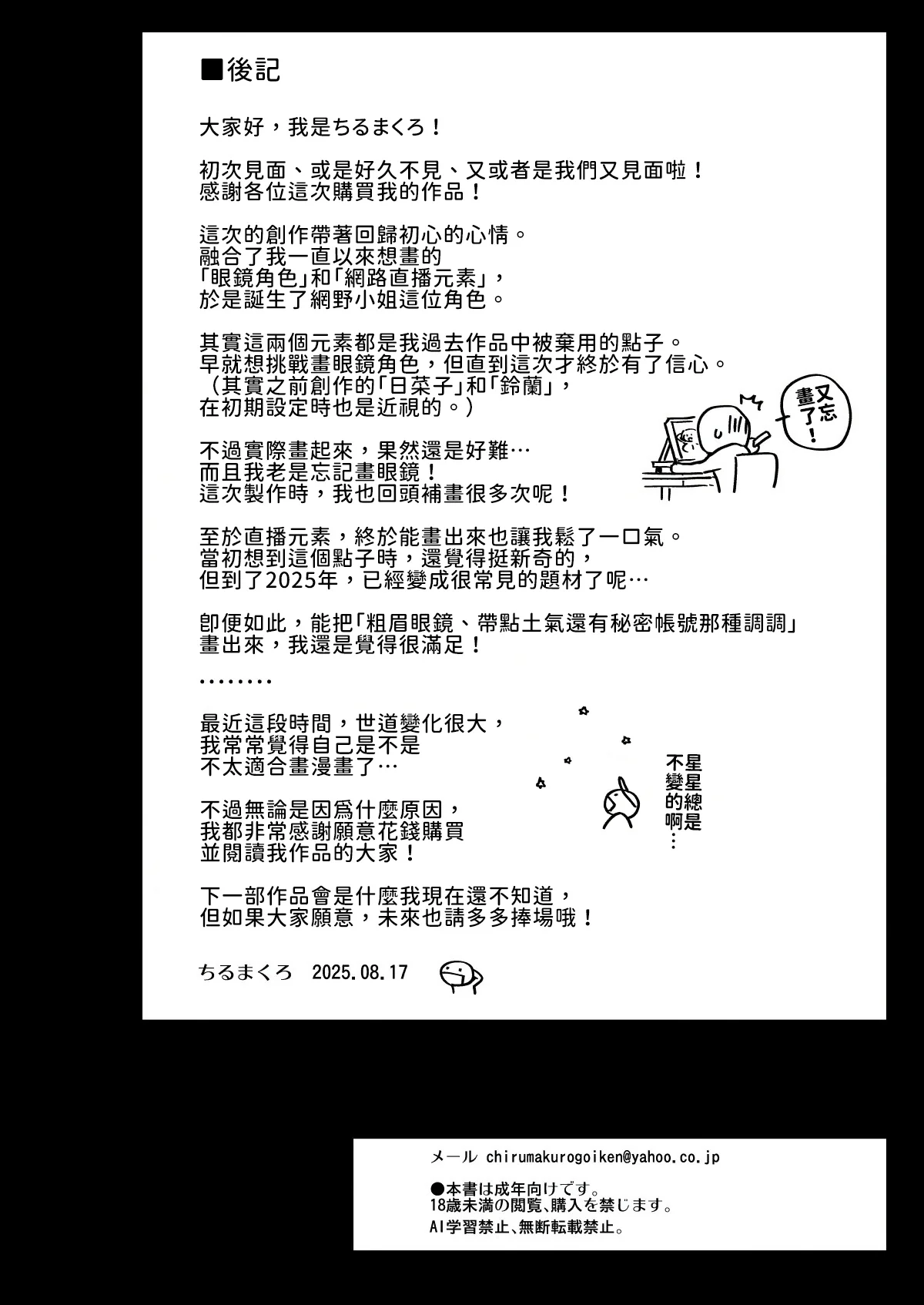 [エンテレケイア (ちるまくろ)] 僕に配信バレしたUカップチン媚び女子 網野さん｜被我發現秘密直播的U罩杯媚棒女子 網野同學 [巨乳星人個人漢化] [DL版]
