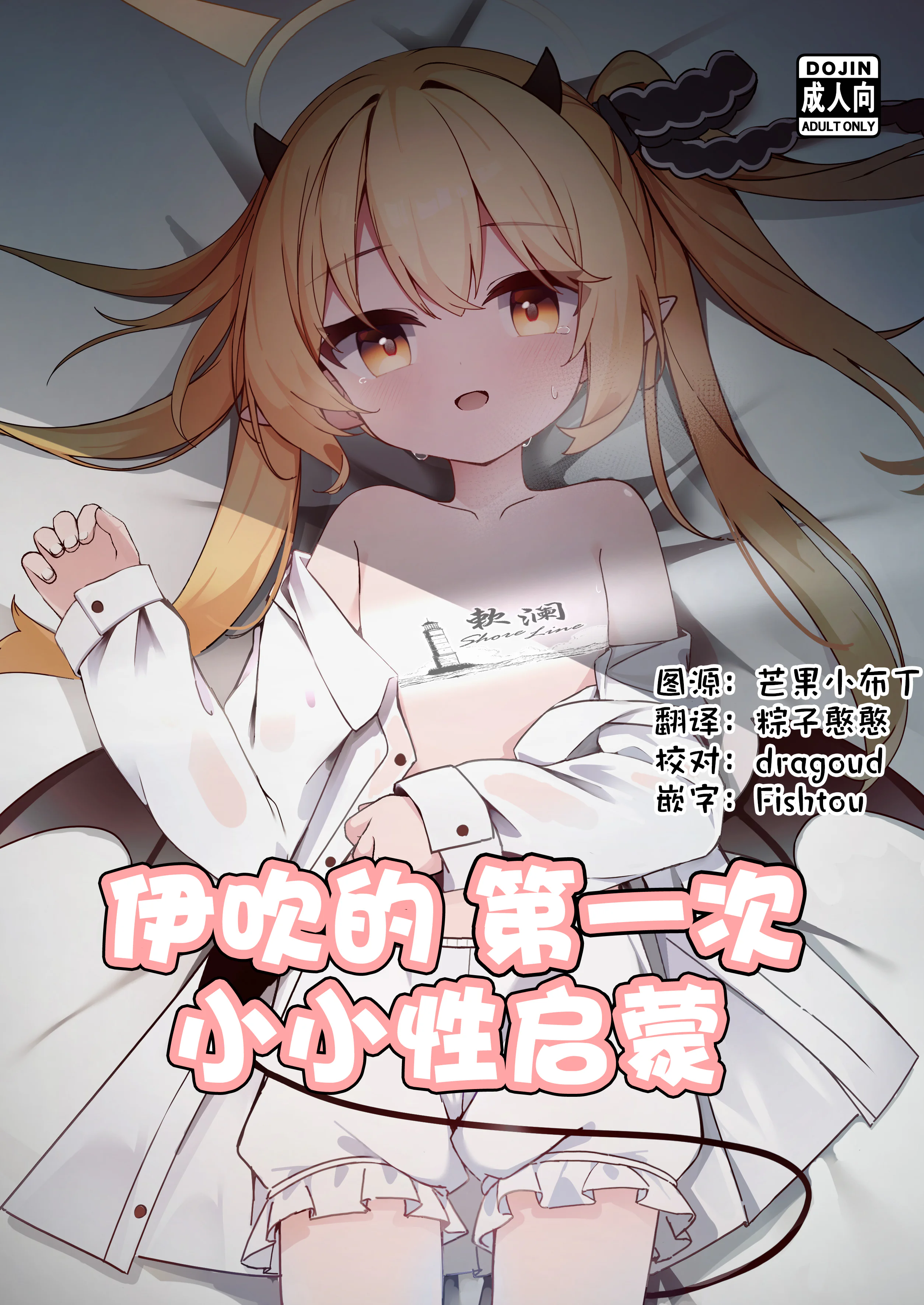 [もえもえぷ。 (もえぷ。)] イブキはじめての性教育 (ブルーアーカイブ) [欶澜汉化组] [DL版]
