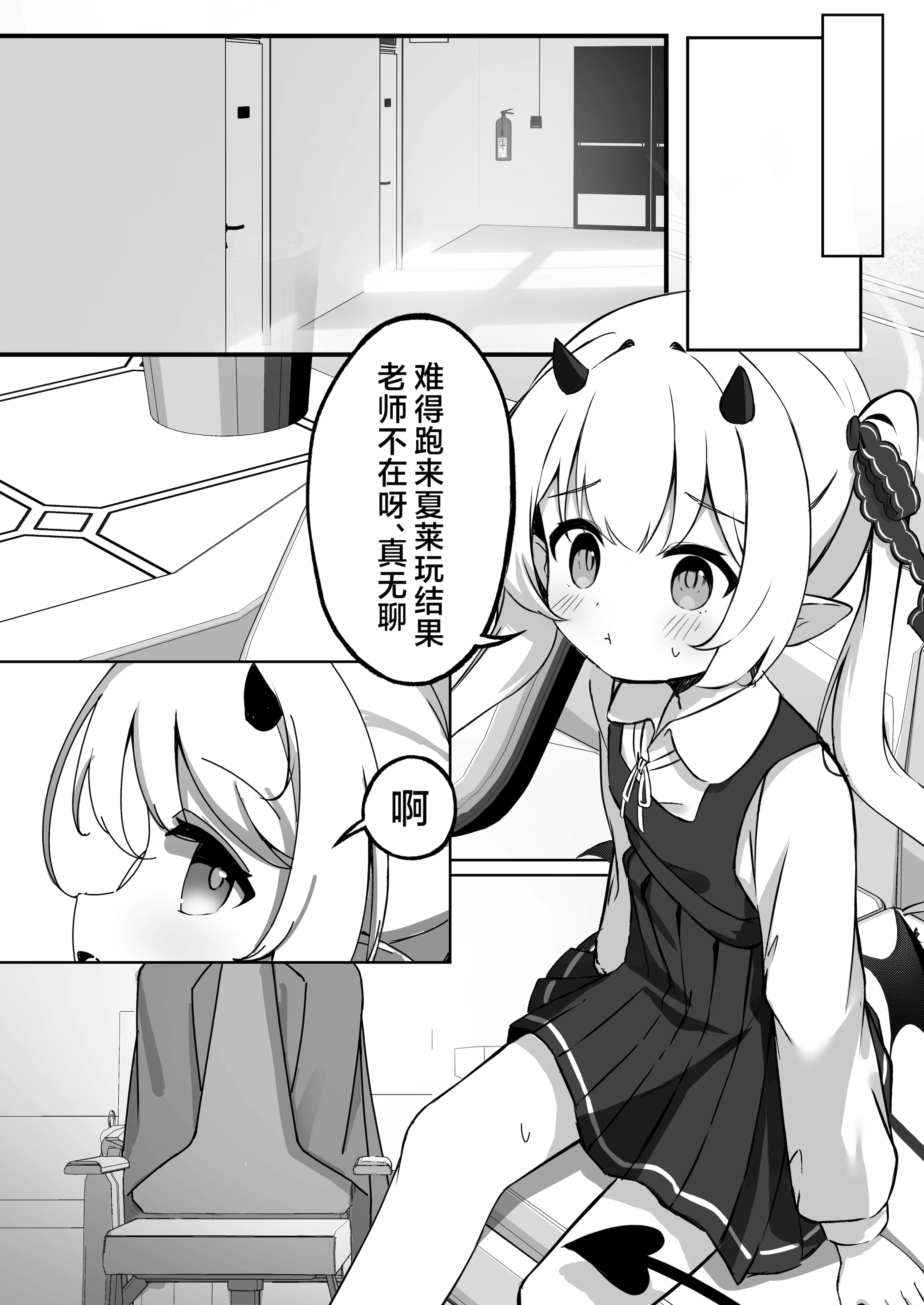 [もえもえぷ。 (もえぷ。)] イブキはじめての性教育 (ブルーアーカイブ) [欶澜汉化组] [DL版]