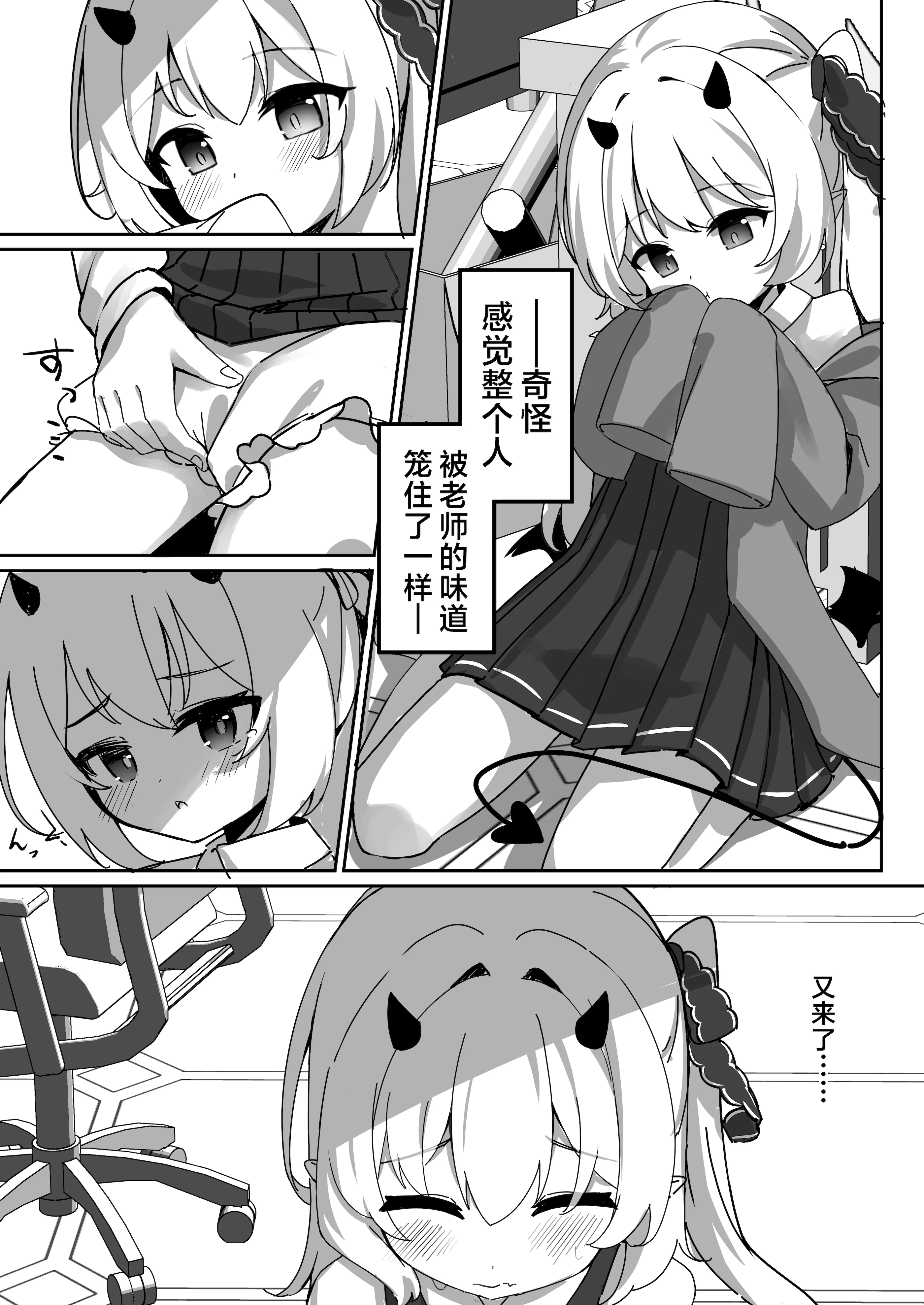 [もえもえぷ。 (もえぷ。)] イブキはじめての性教育 (ブルーアーカイブ) [欶澜汉化组] [DL版]