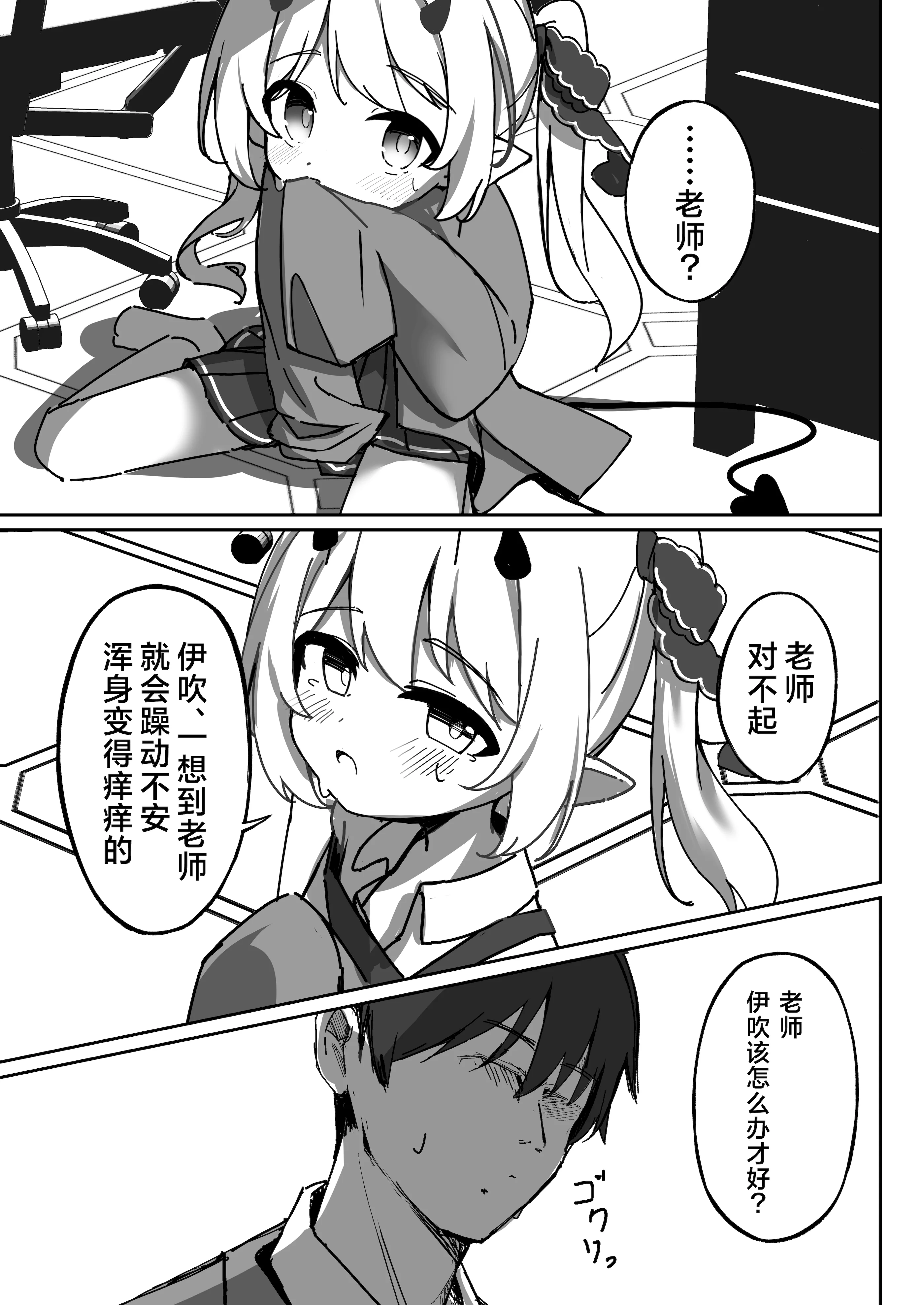 [もえもえぷ。 (もえぷ。)] イブキはじめての性教育 (ブルーアーカイブ) [欶澜汉化组] [DL版]