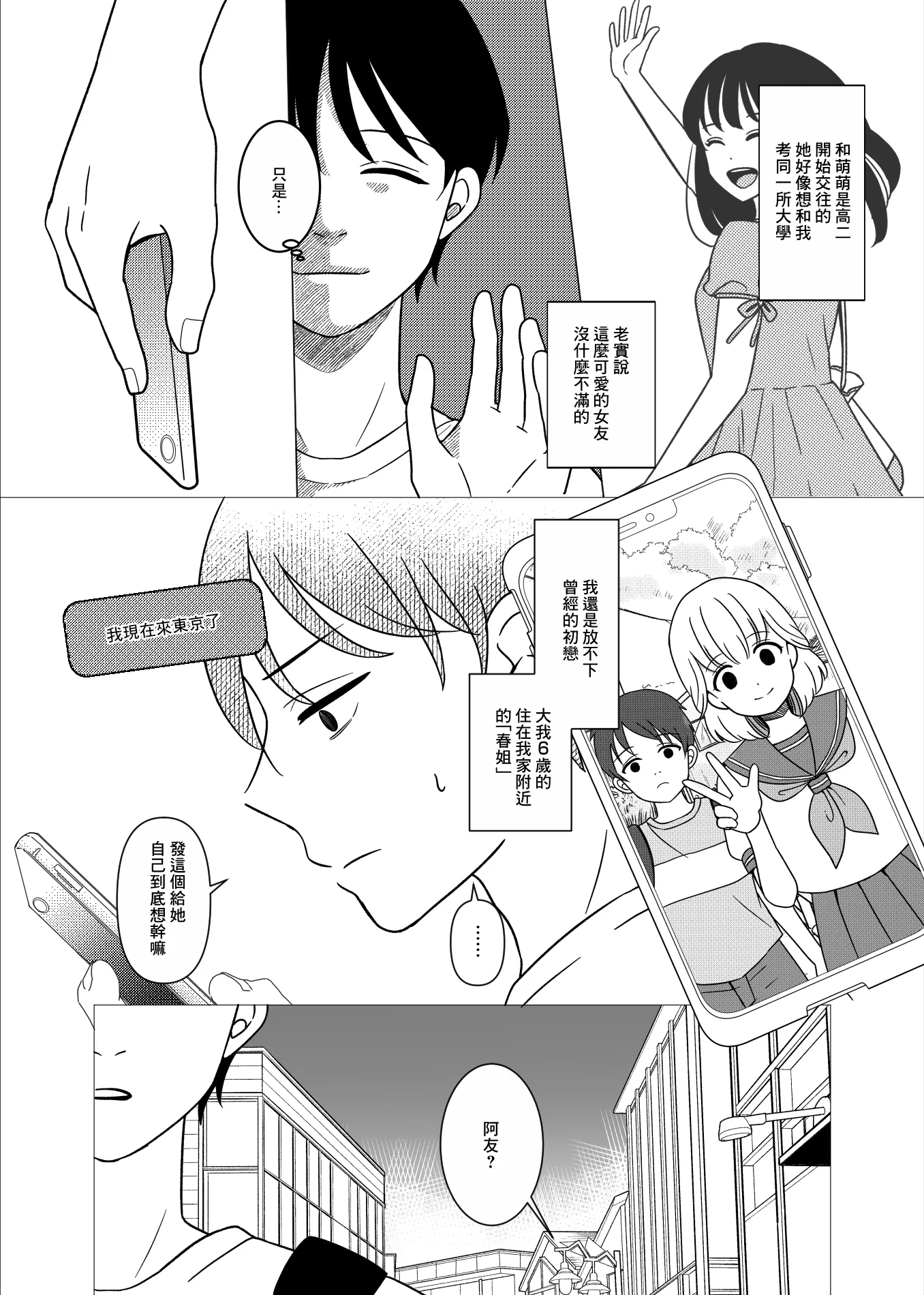 [ひざまくら郵便] 上京、再会、セックス あこがれのはるねえ [中国翻訳]