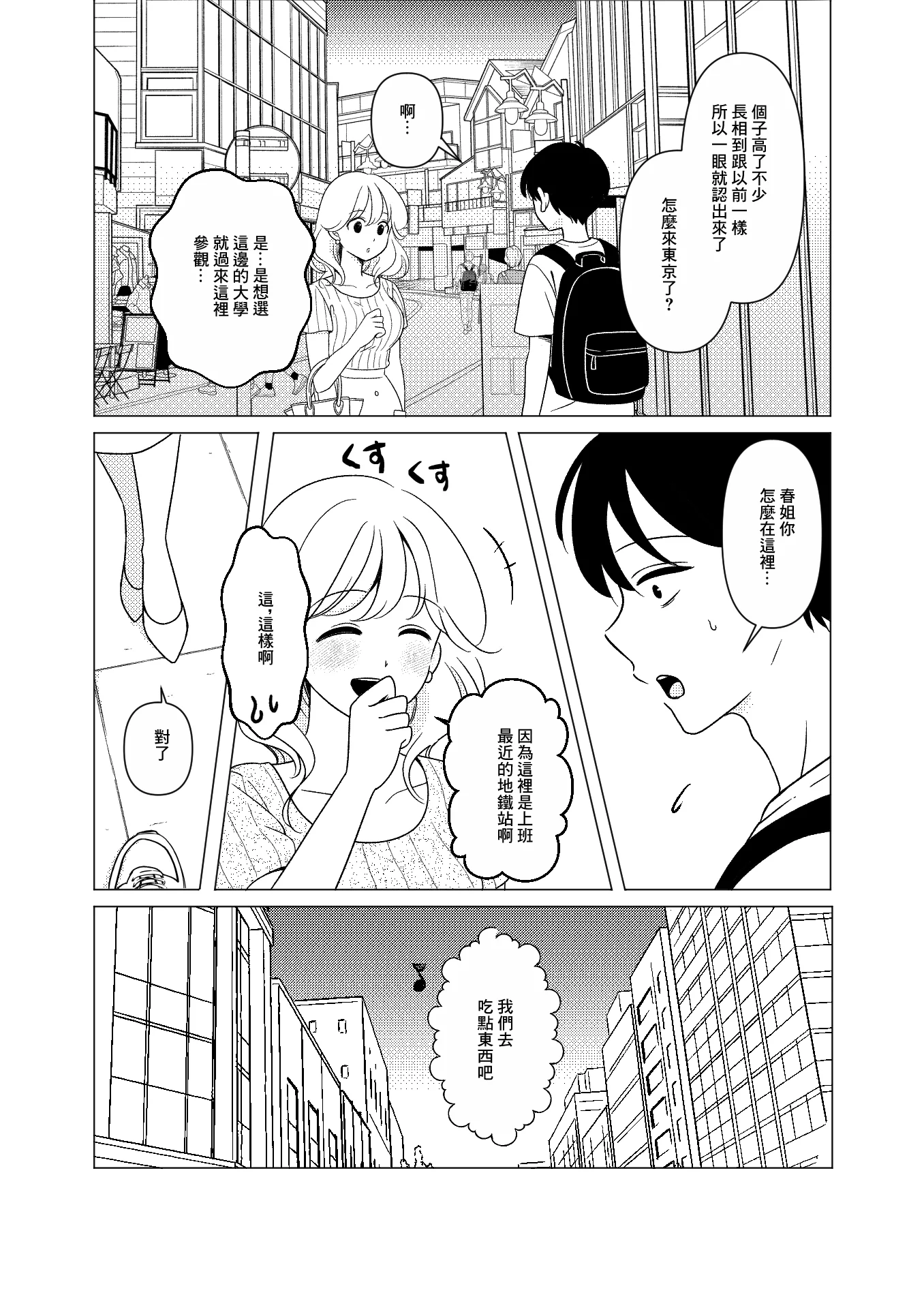 [ひざまくら郵便] 上京、再会、セックス あこがれのはるねえ [中国翻訳]