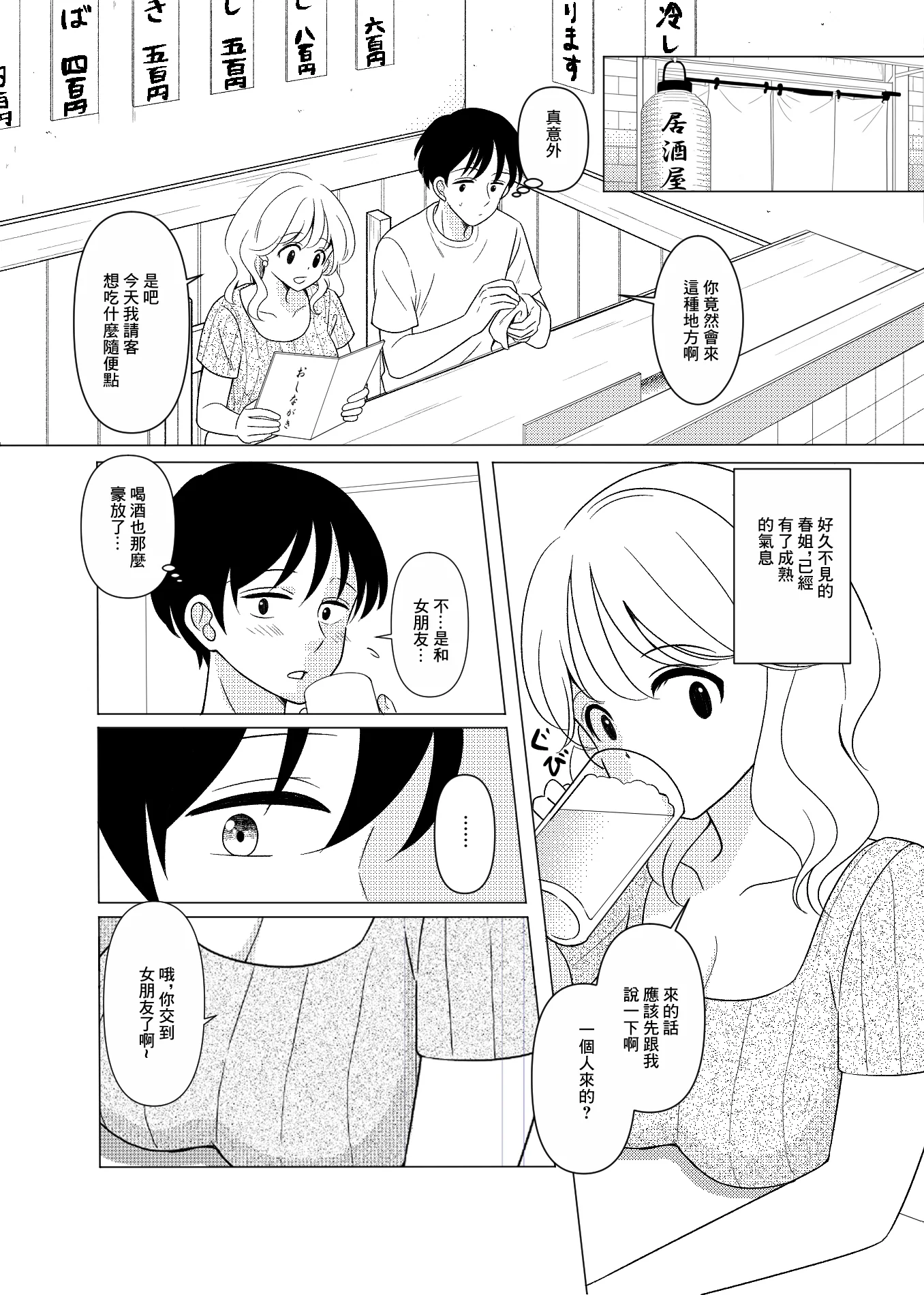 [ひざまくら郵便] 上京、再会、セックス あこがれのはるねえ [中国翻訳]