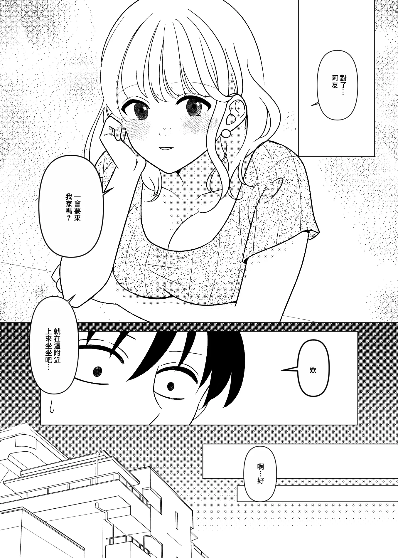 [ひざまくら郵便] 上京、再会、セックス あこがれのはるねえ [中国翻訳]