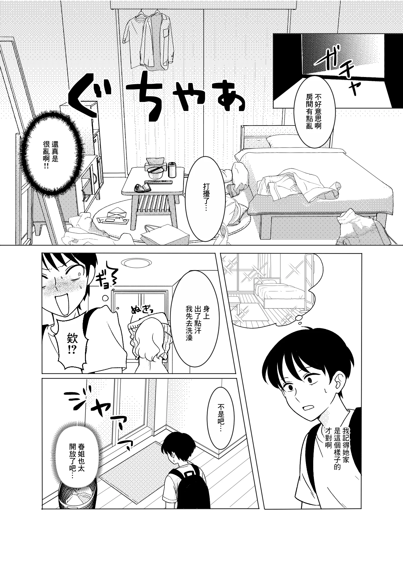[ひざまくら郵便] 上京、再会、セックス あこがれのはるねえ [中国翻訳]