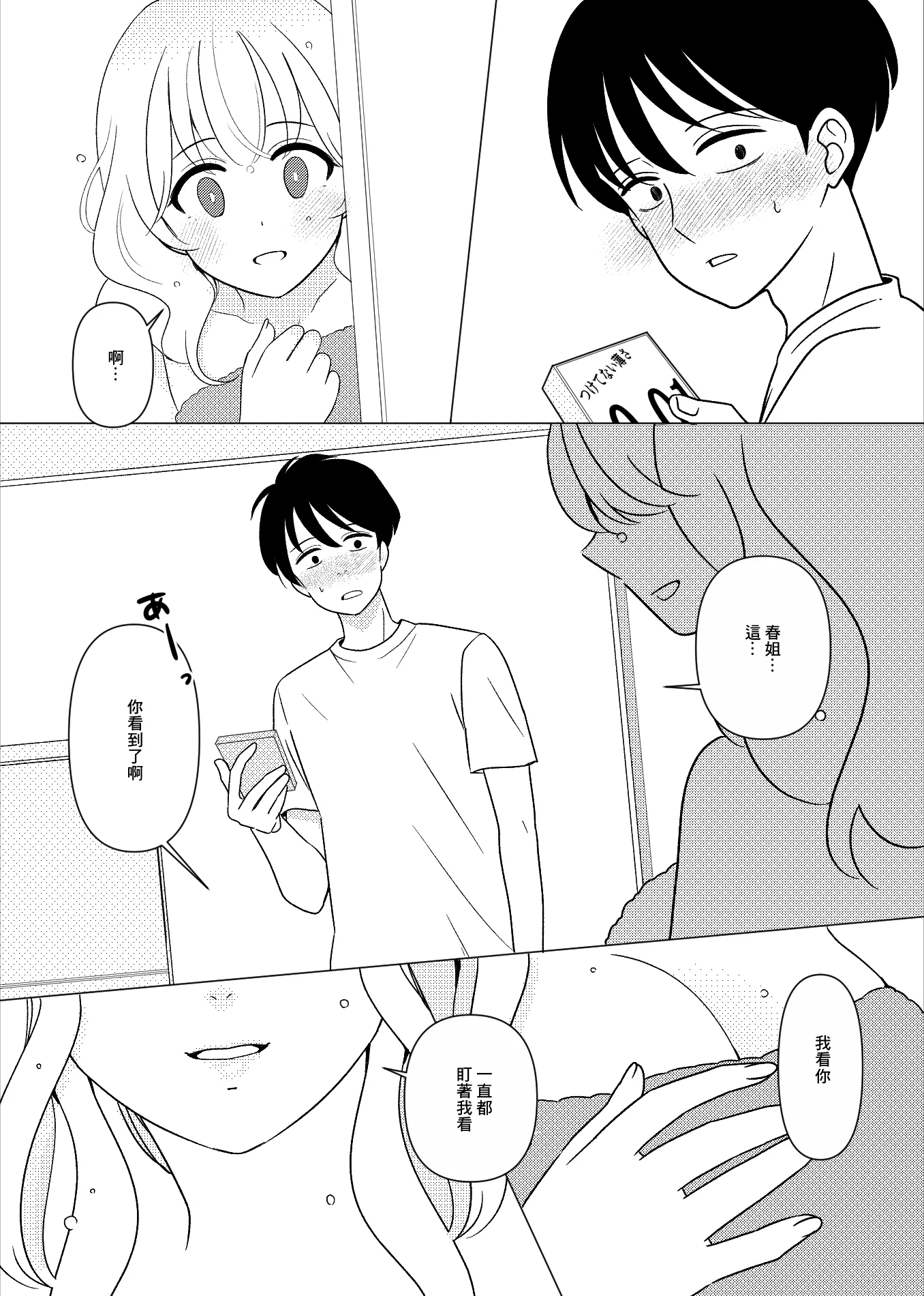 [ひざまくら郵便] 上京、再会、セックス あこがれのはるねえ [中国翻訳]