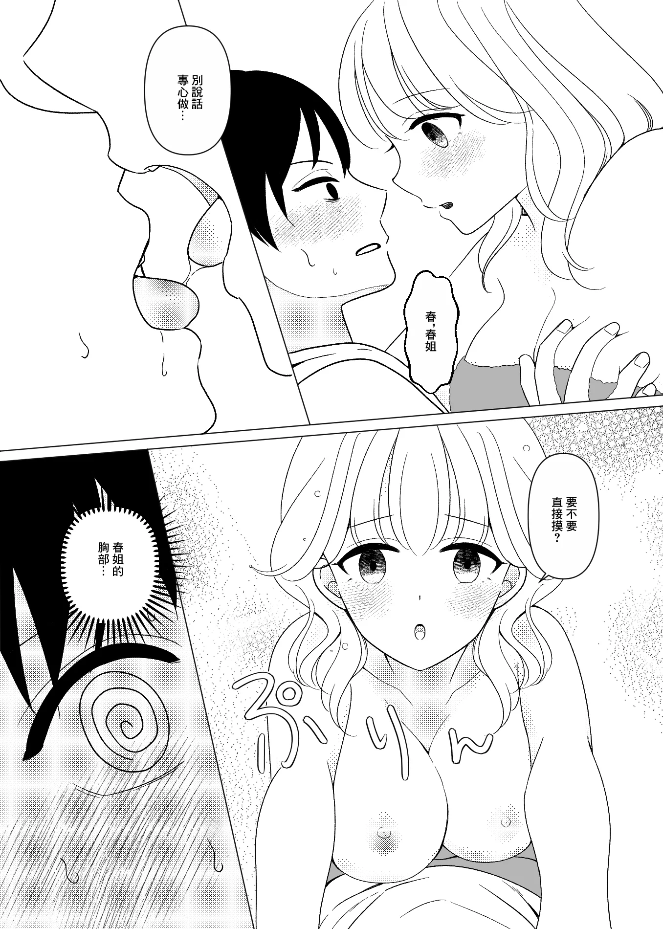 [ひざまくら郵便] 上京、再会、セックス あこがれのはるねえ [中国翻訳]