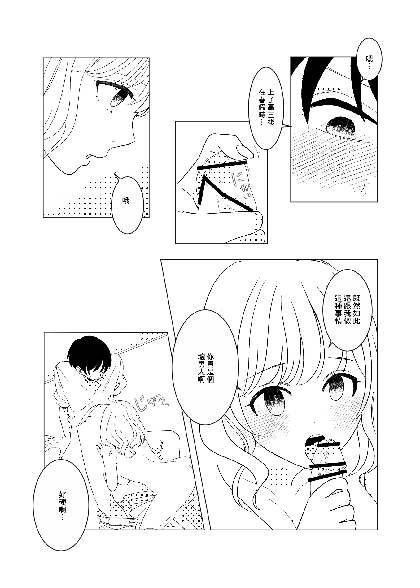 [ひざまくら郵便] 上京、再会、セックス あこがれのはるねえ [中国翻訳]