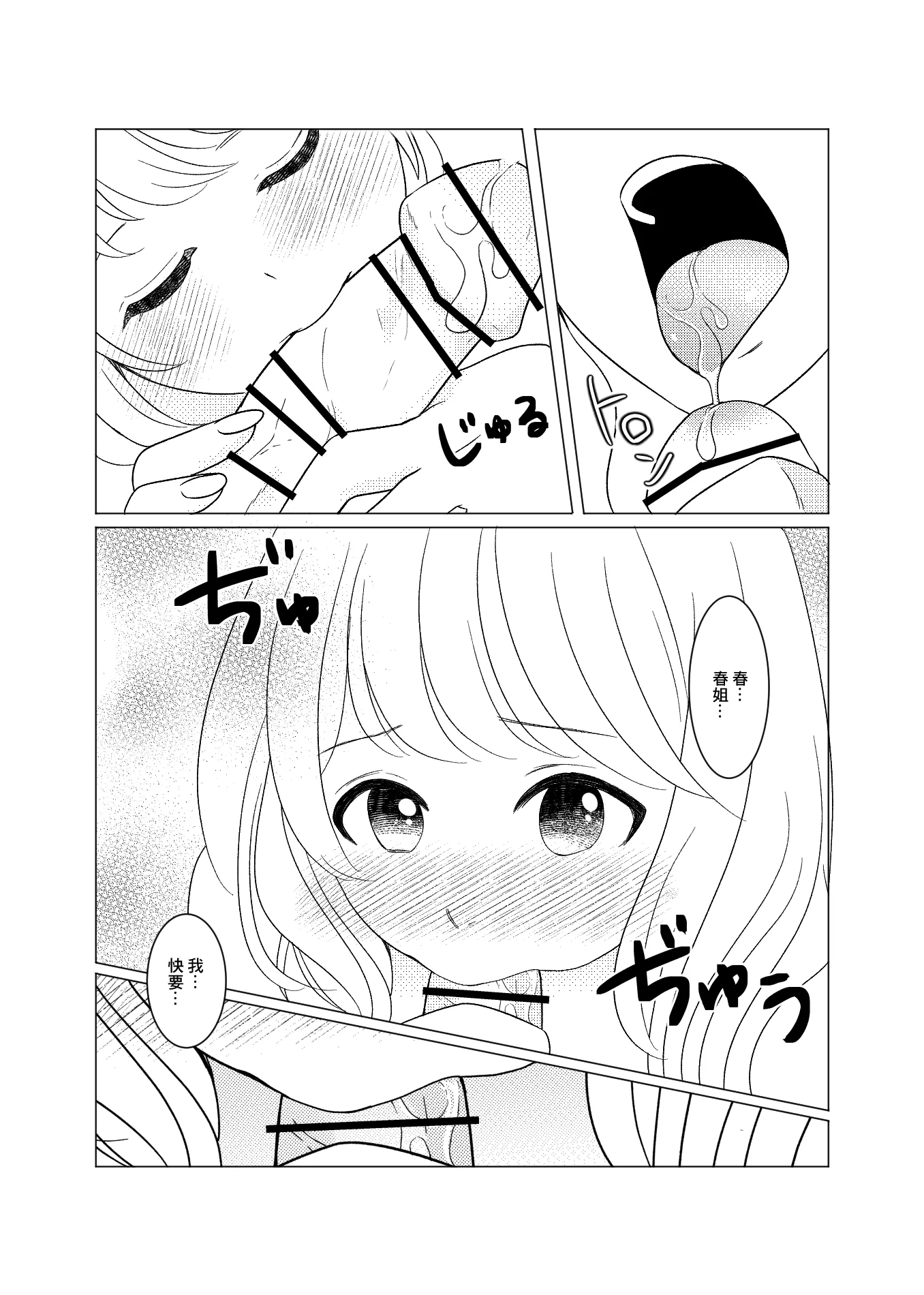[ひざまくら郵便] 上京、再会、セックス あこがれのはるねえ [中国翻訳]