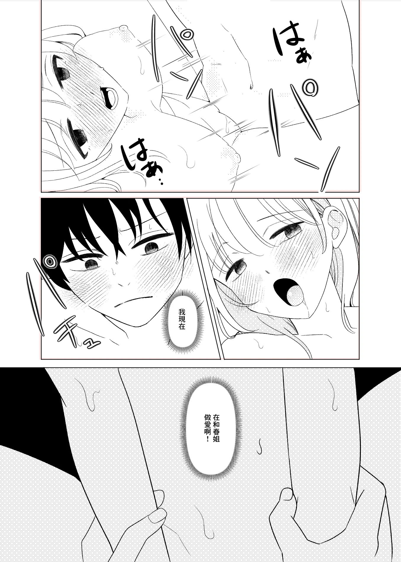 [ひざまくら郵便] 上京、再会、セックス あこがれのはるねえ [中国翻訳]