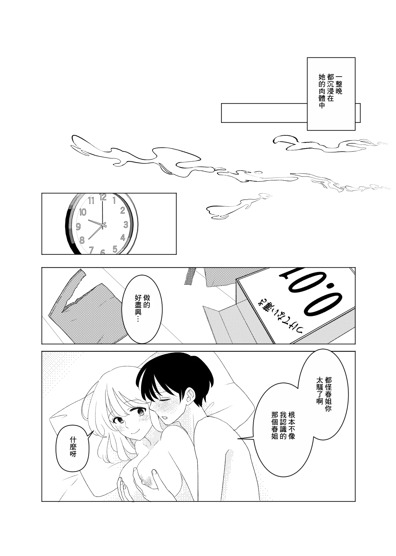 [ひざまくら郵便] 上京、再会、セックス あこがれのはるねえ [中国翻訳]