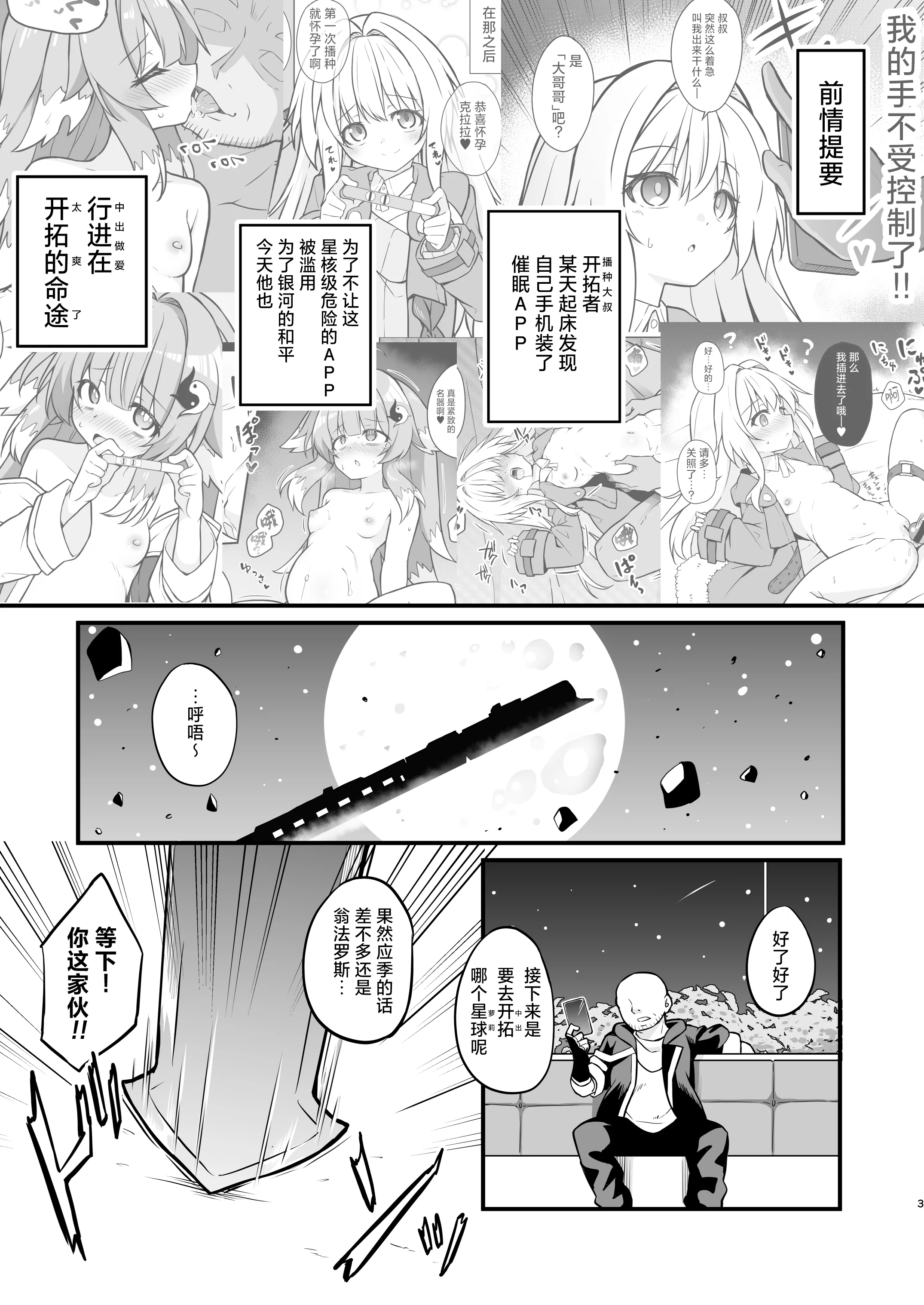 [とんずら道中 (かざわ)] 雲璃を〇眠して繁殖の運命を歩みたい (崩壊：スターレイル)｜想和云璃踏上〇眠后繁殖的命途 [欶澜汉化组] [DL版]