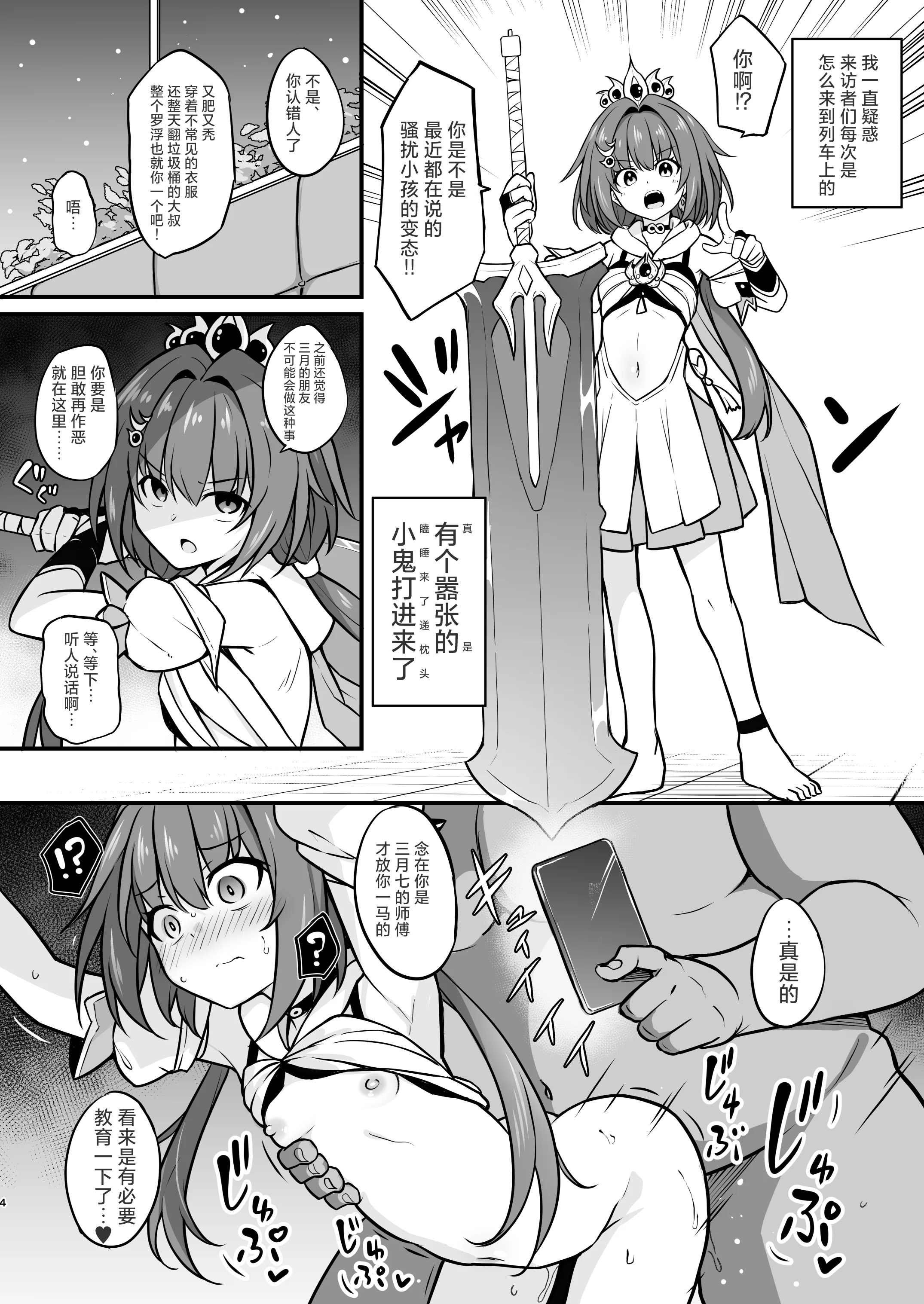 [とんずら道中 (かざわ)] 雲璃を〇眠して繁殖の運命を歩みたい (崩壊：スターレイル)｜想和云璃踏上〇眠后繁殖的命途 [欶澜汉化组] [DL版]