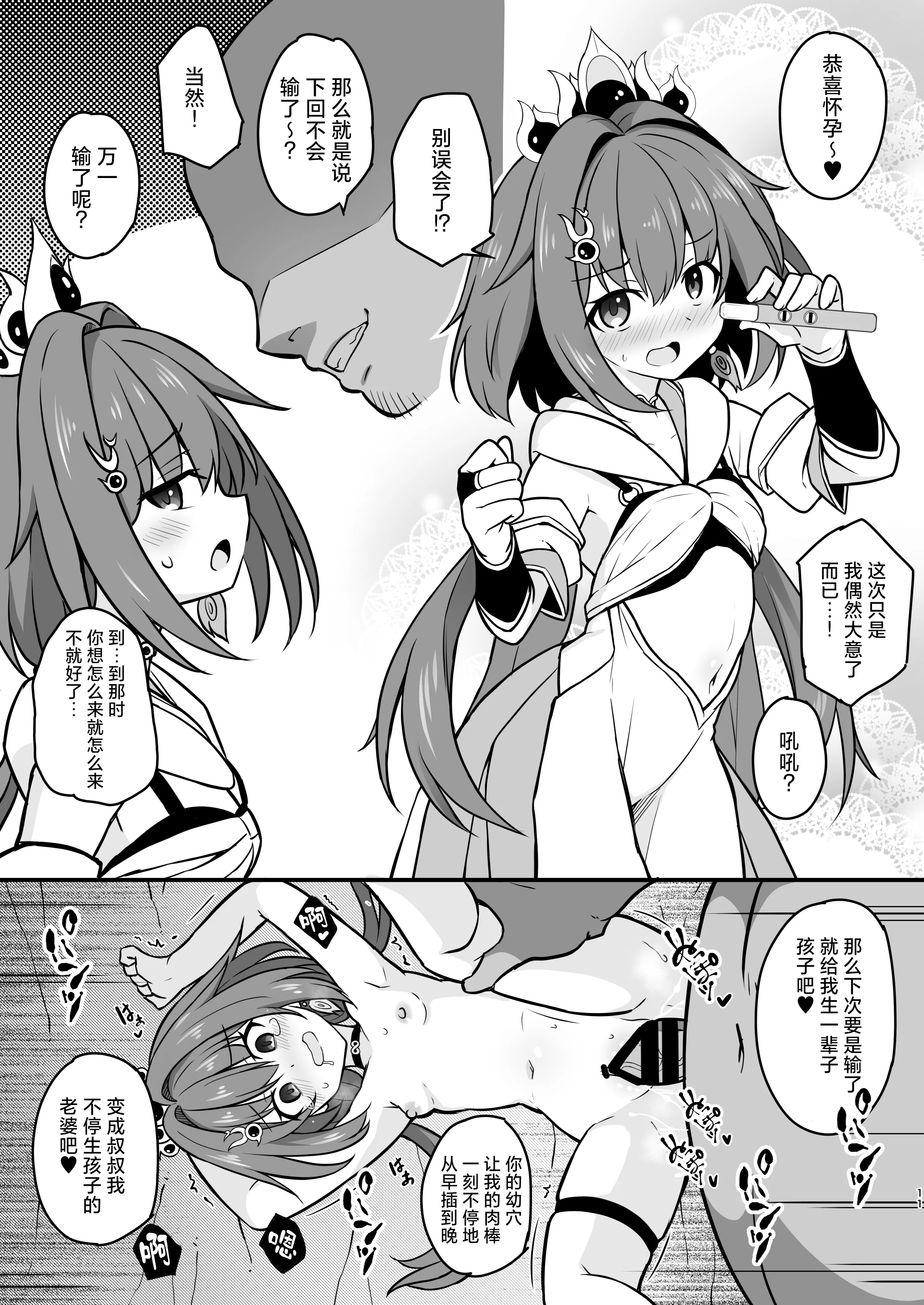 [とんずら道中 (かざわ)] 雲璃を〇眠して繁殖の運命を歩みたい (崩壊：スターレイル)｜想和云璃踏上〇眠后繁殖的命途 [欶澜汉化组] [DL版]