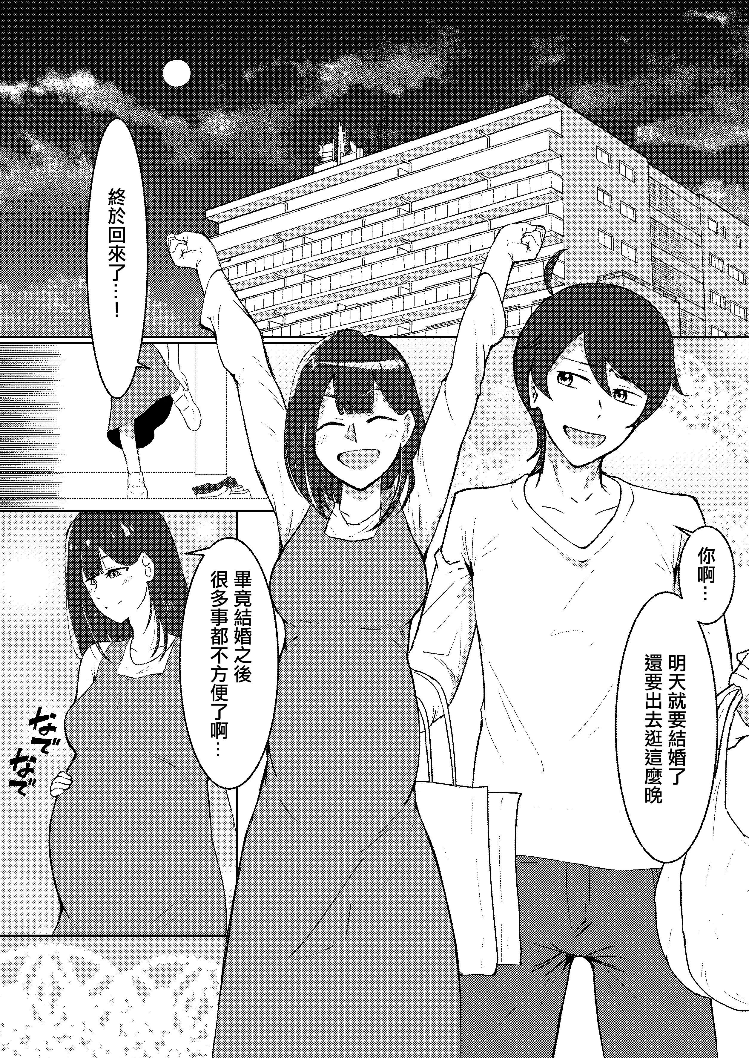 [たまわ] 結婚前夜のあなたへ [中国翻訳]