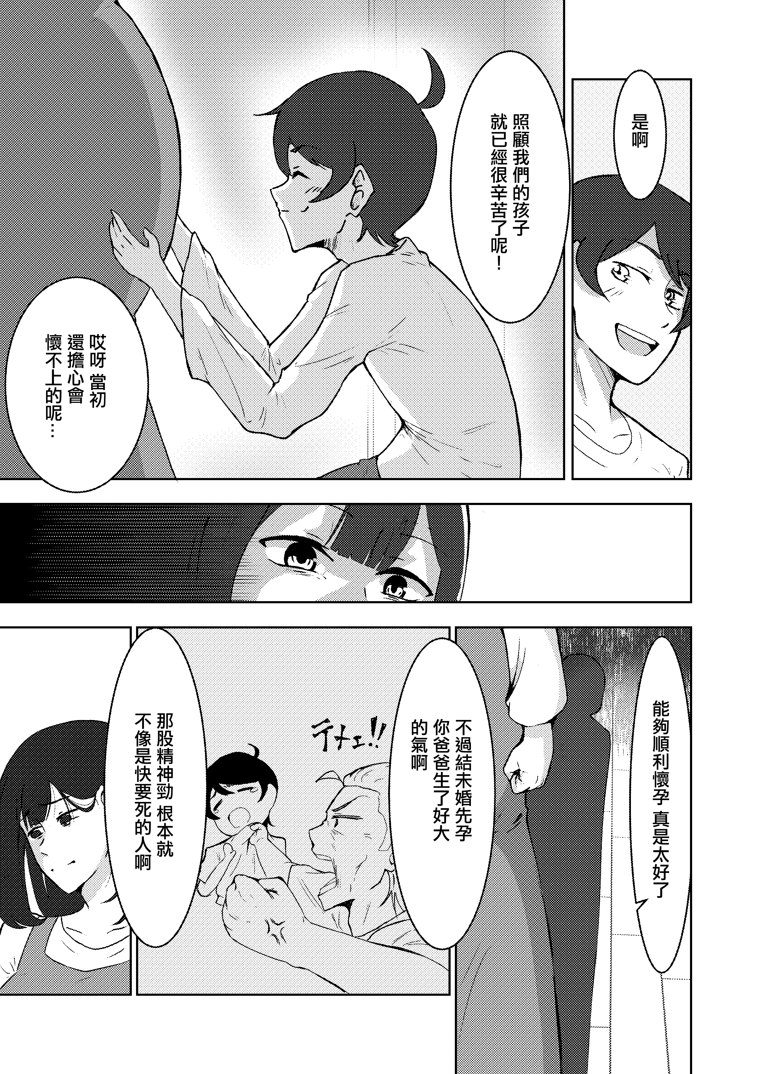 [たまわ] 結婚前夜のあなたへ [中国翻訳]