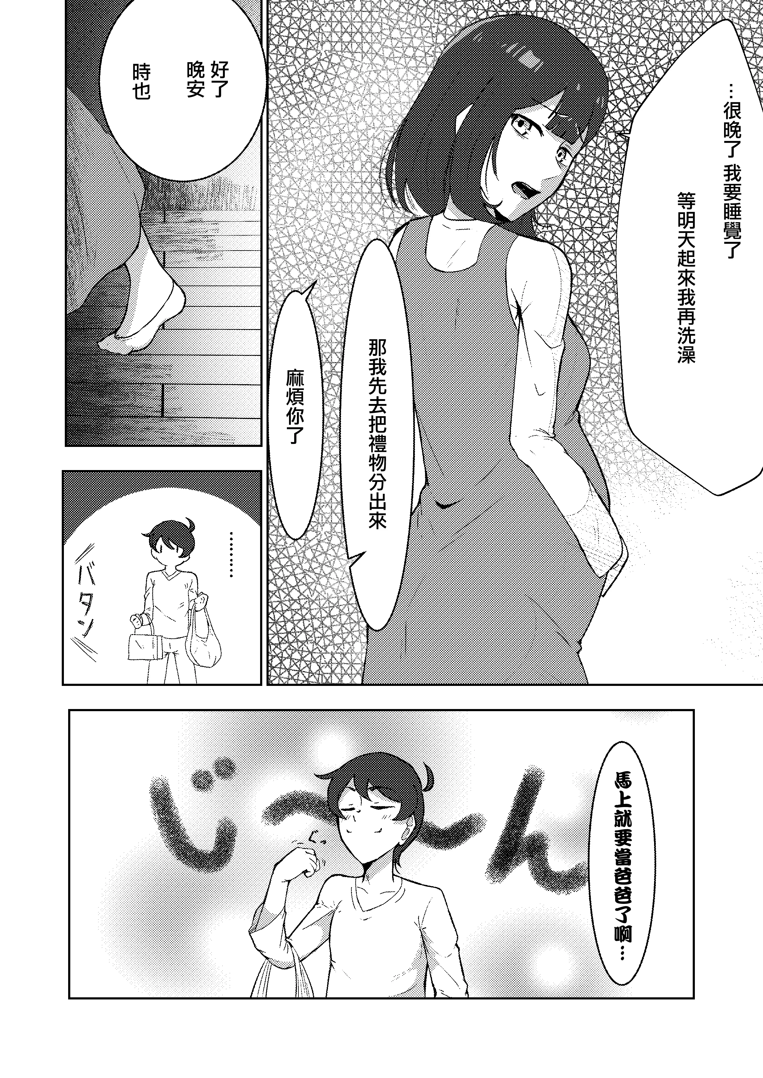 [たまわ] 結婚前夜のあなたへ [中国翻訳]