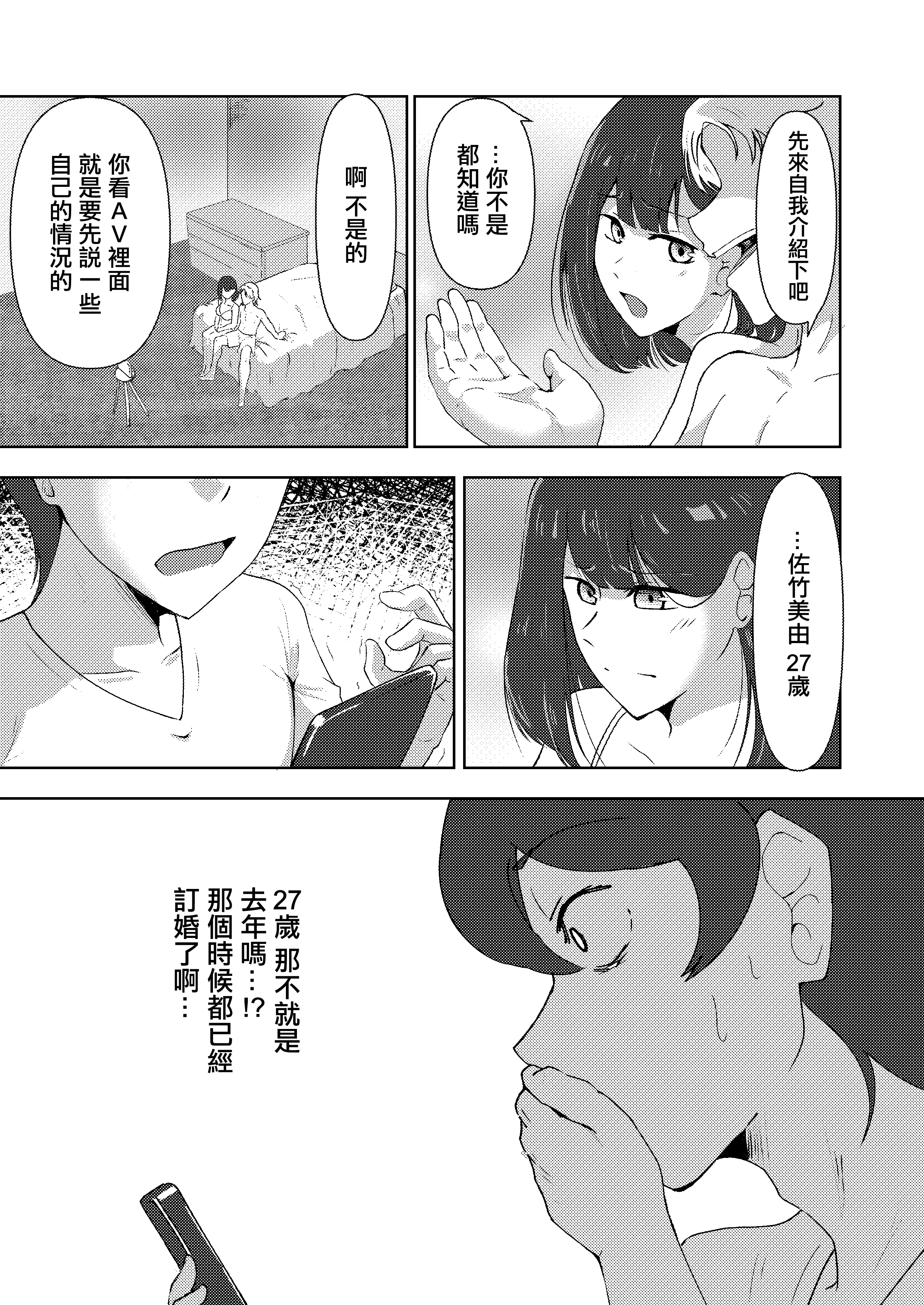 [たまわ] 結婚前夜のあなたへ [中国翻訳]