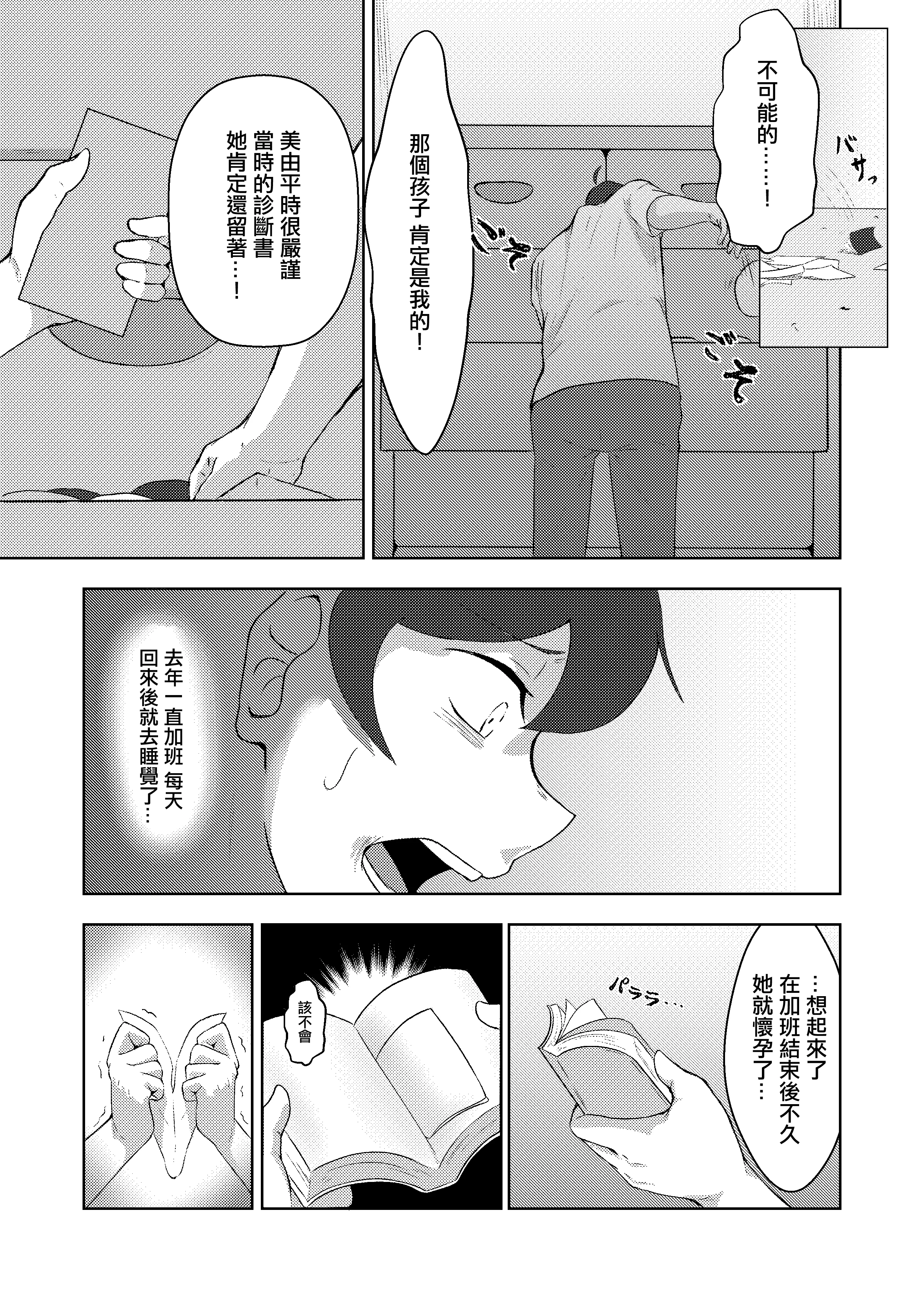 [たまわ] 結婚前夜のあなたへ [中国翻訳]