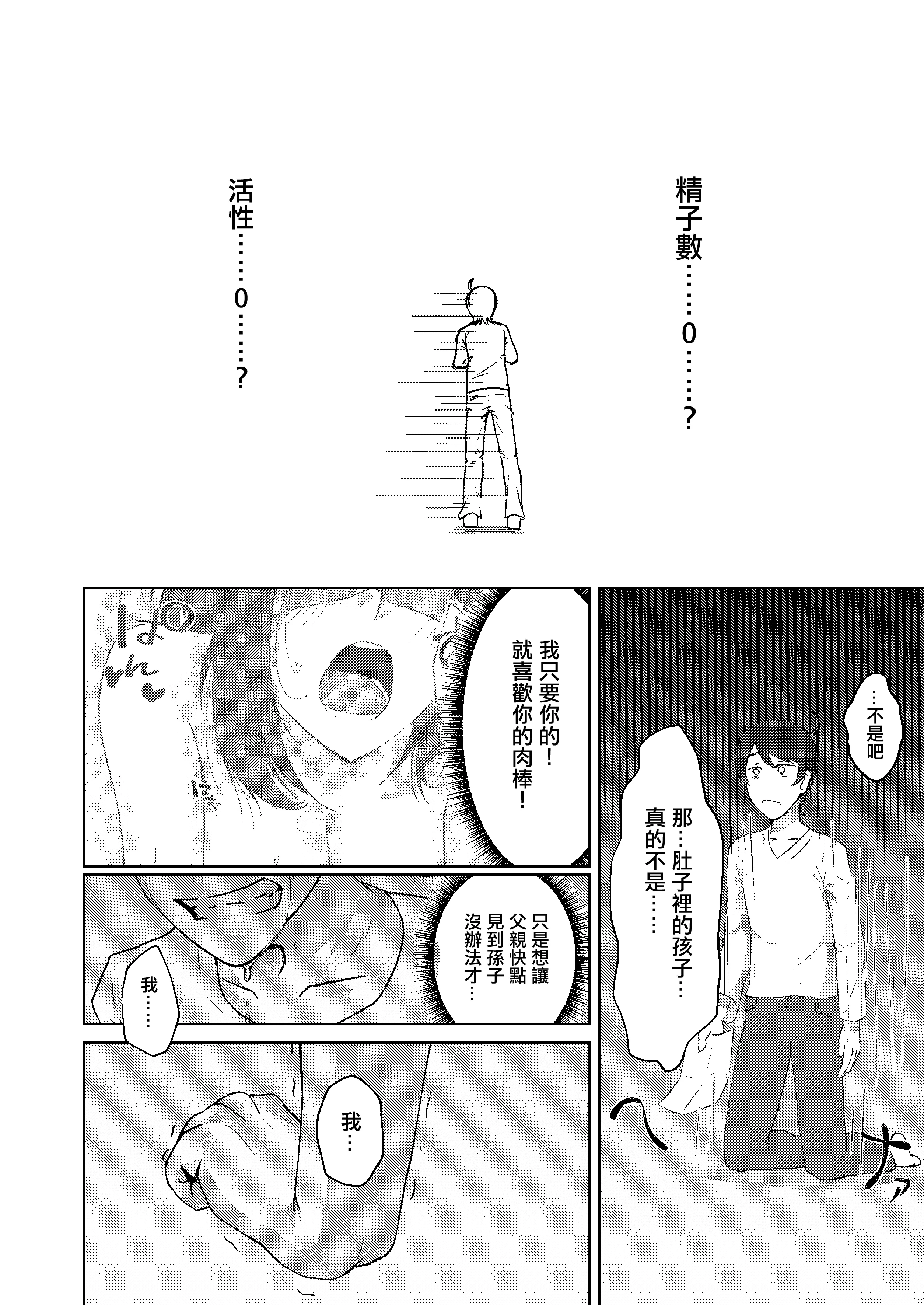 [たまわ] 結婚前夜のあなたへ [中国翻訳]