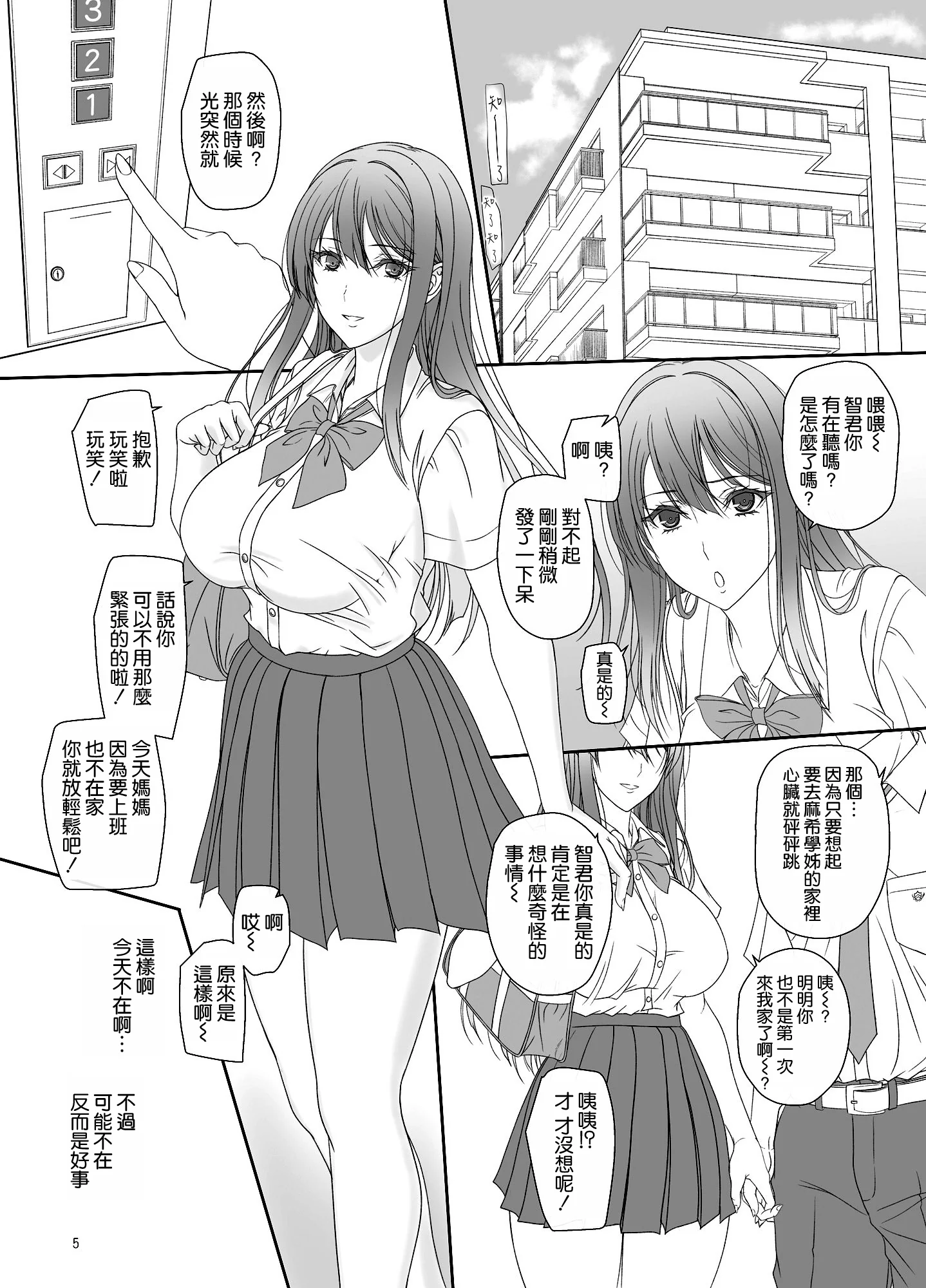 [けもこも屋 (こもりけい)] 彼女の母親と関係を持っています [空気系☆漢化] [DL版]