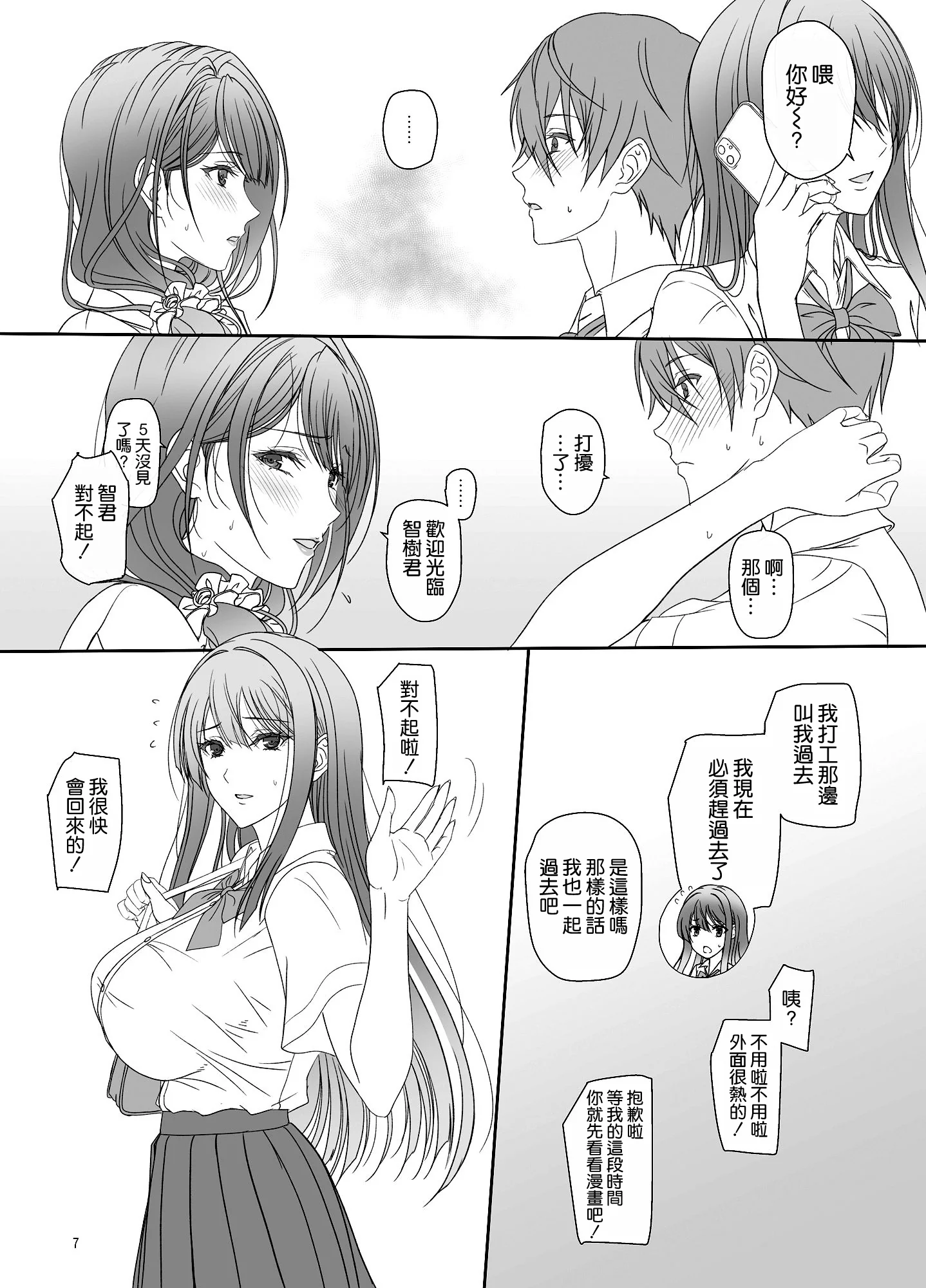 [けもこも屋 (こもりけい)] 彼女の母親と関係を持っています [空気系☆漢化] [DL版]