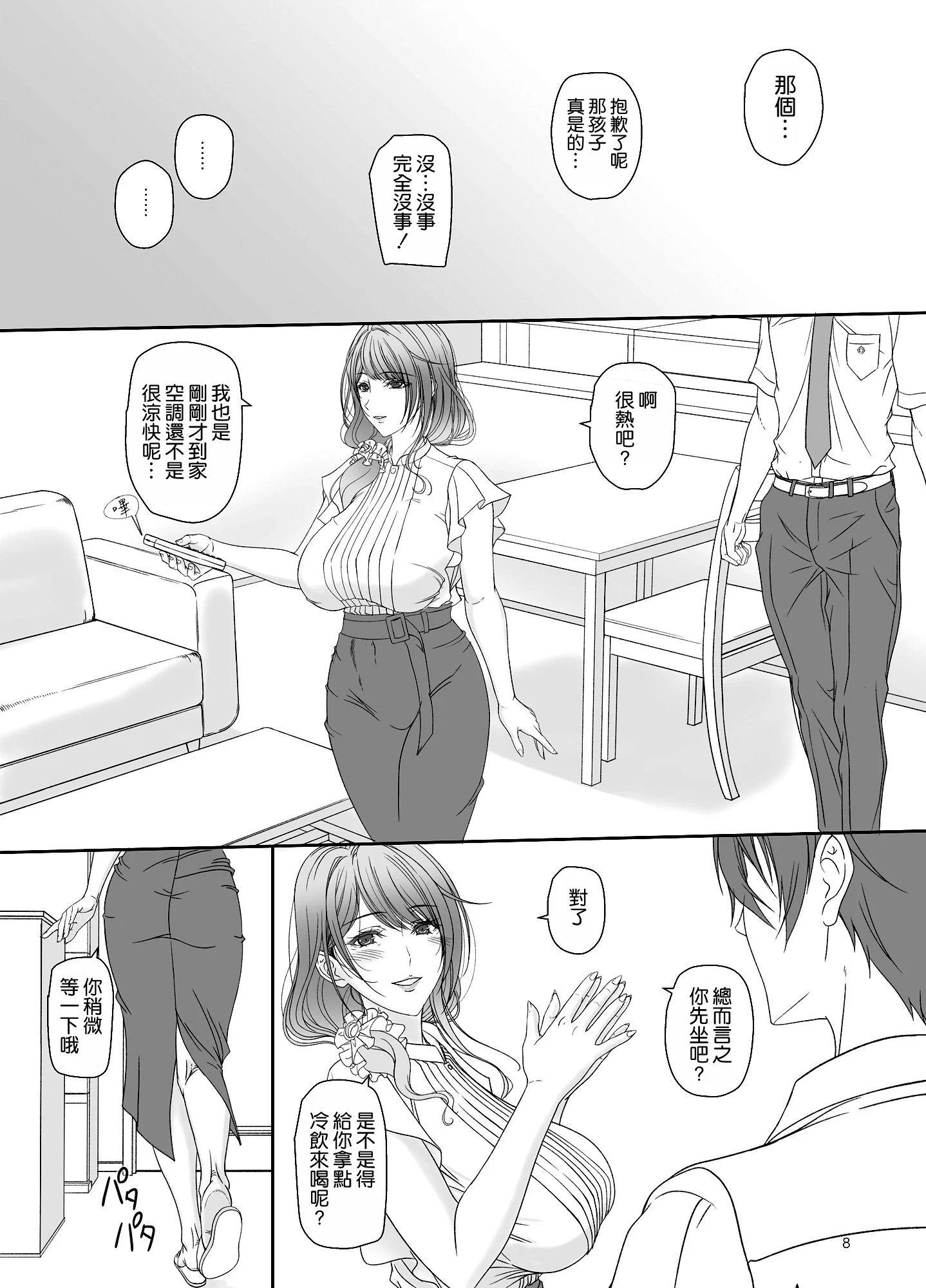 [けもこも屋 (こもりけい)] 彼女の母親と関係を持っています [空気系☆漢化] [DL版]