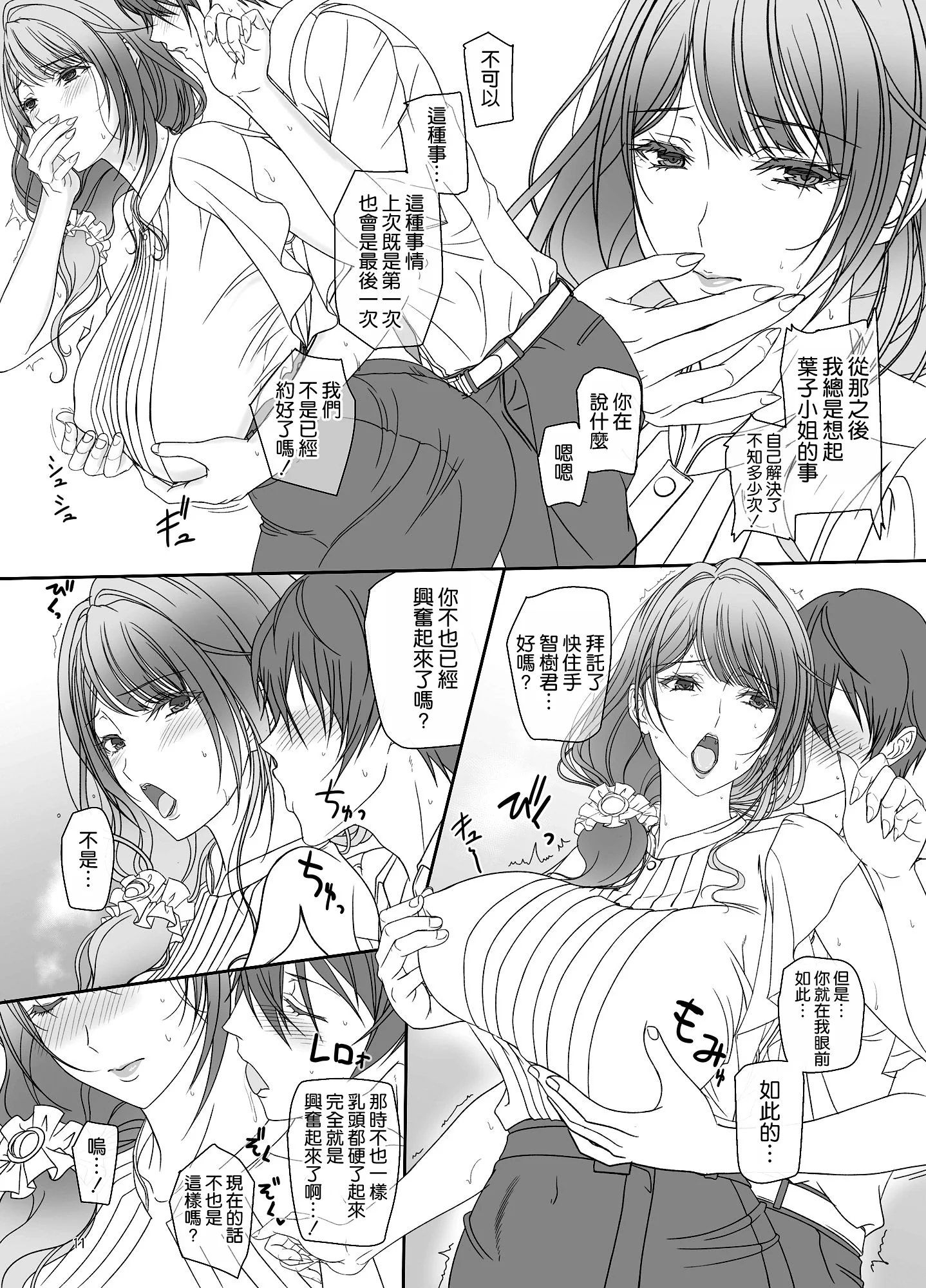 [けもこも屋 (こもりけい)] 彼女の母親と関係を持っています [空気系☆漢化] [DL版]