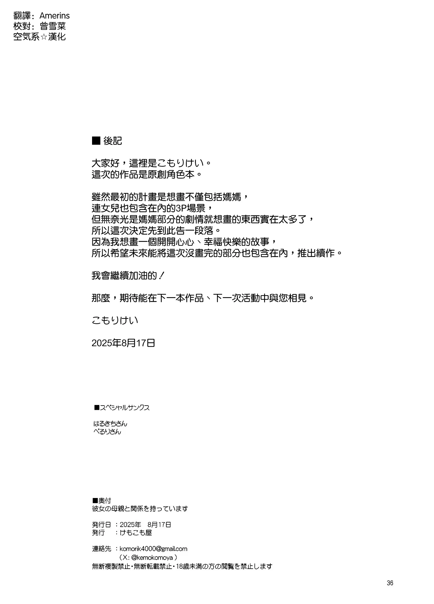 [けもこも屋 (こもりけい)] 彼女の母親と関係を持っています [空気系☆漢化] [DL版]