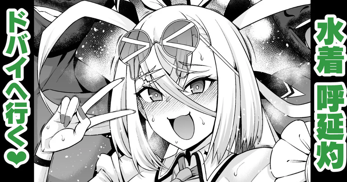 [あんこまん] 呼延灼、バズる為にドバイへ行く (Fate／Grand Order) [黎欧出资汉化]