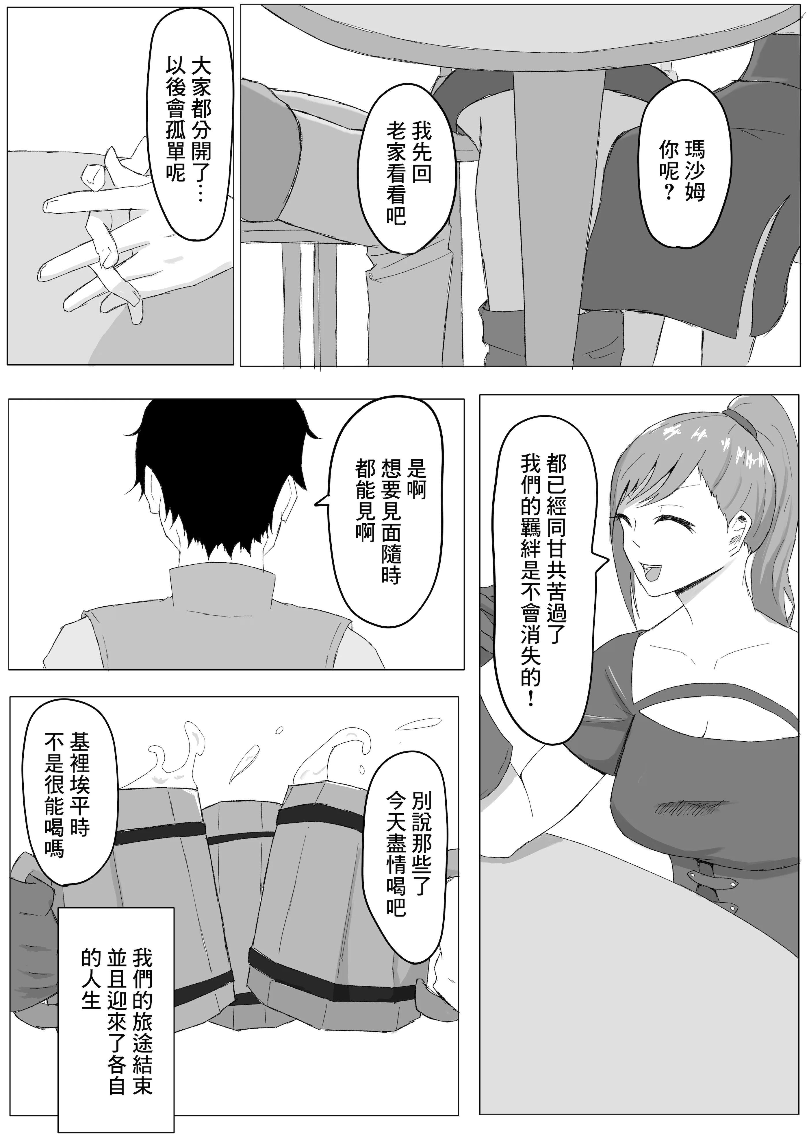 [zizi] かつての仲間は寝取られ僕は・・・1 [中国翻訳]