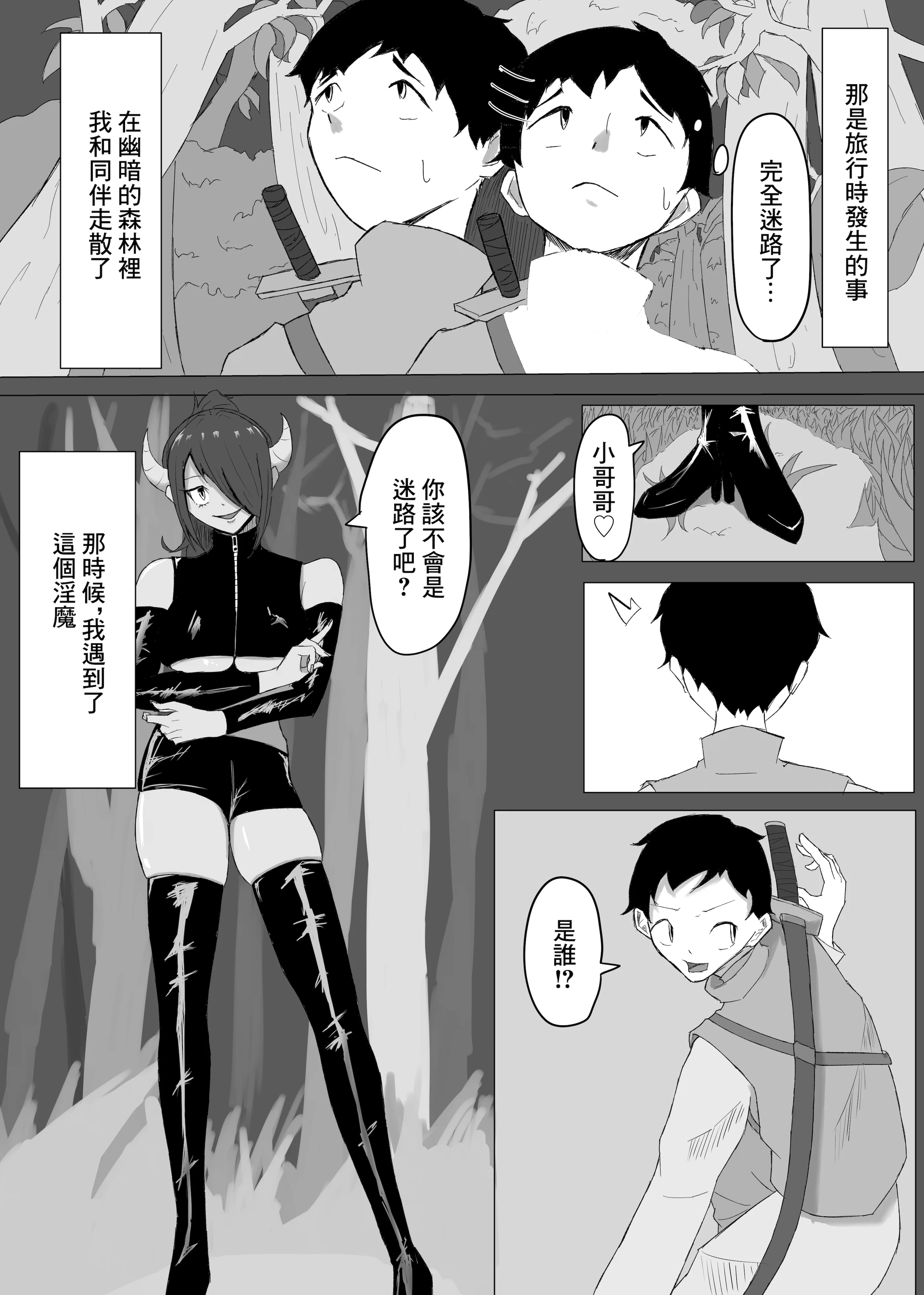 [zizi] かつての仲間は寝取られ僕は・・・1 [中国翻訳]