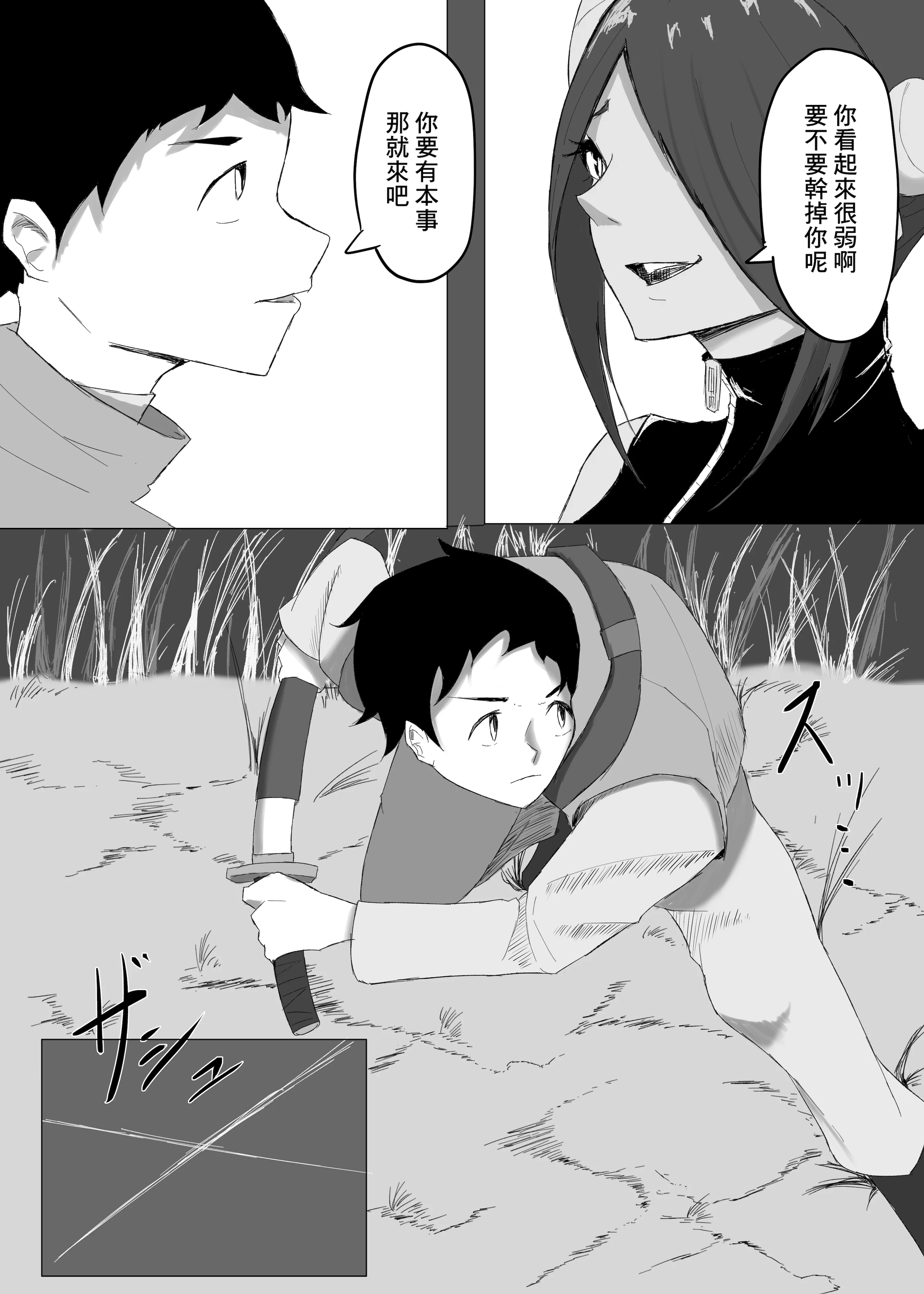 [zizi] かつての仲間は寝取られ僕は・・・1 [中国翻訳]