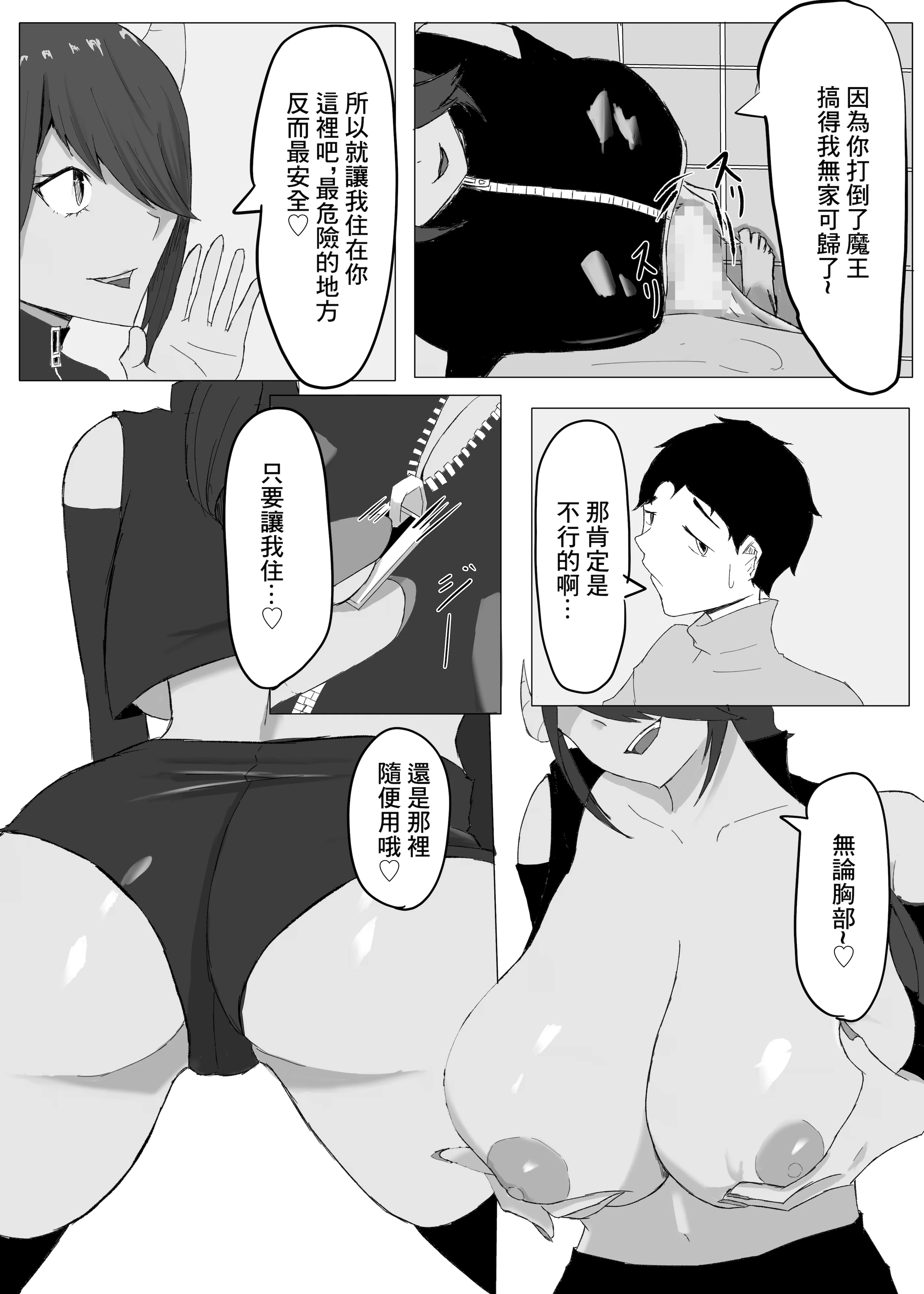 [zizi] かつての仲間は寝取られ僕は・・・1 [中国翻訳]