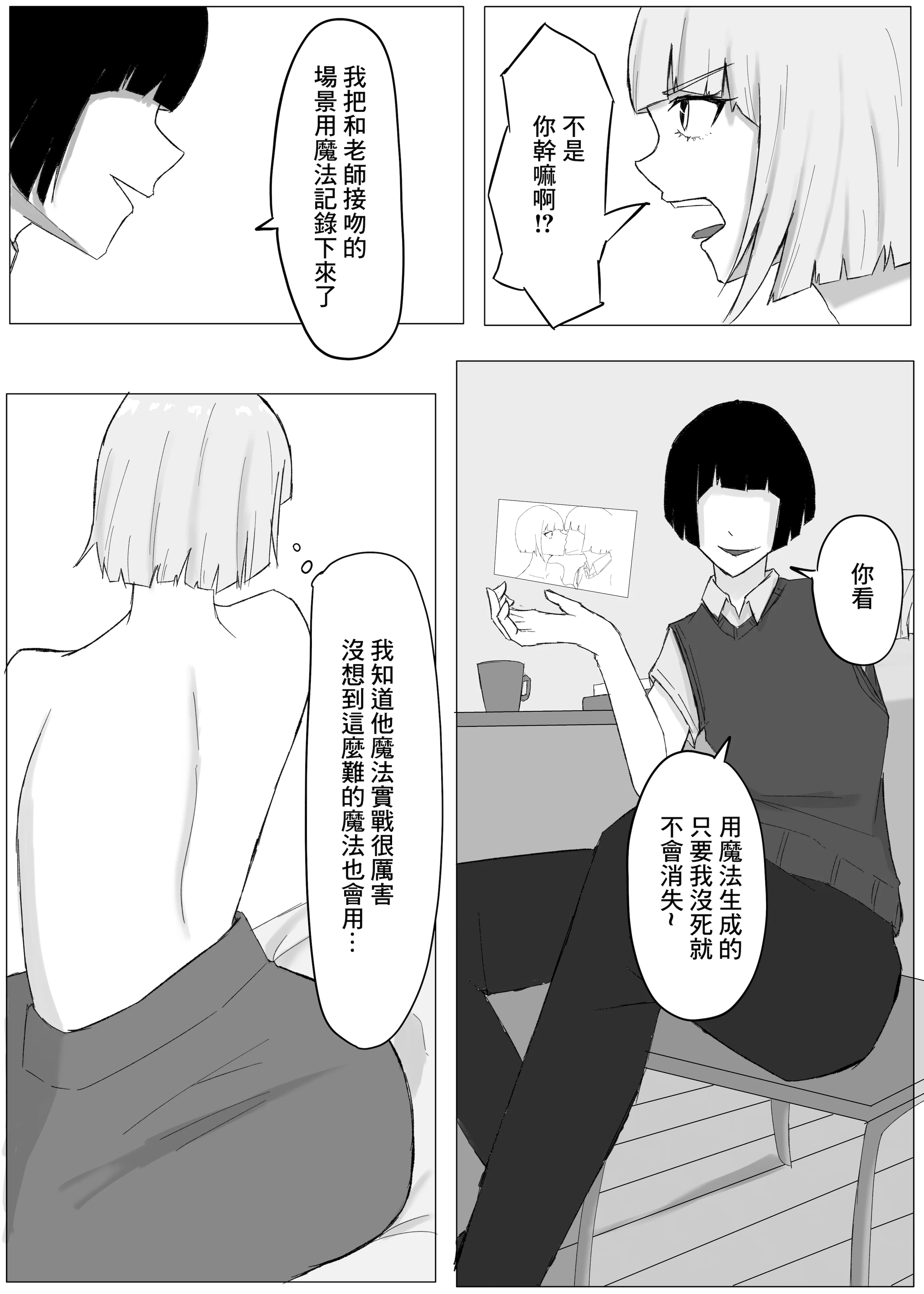 [zizi] かつての仲間は寝取られ僕は・・・1 [中国翻訳]