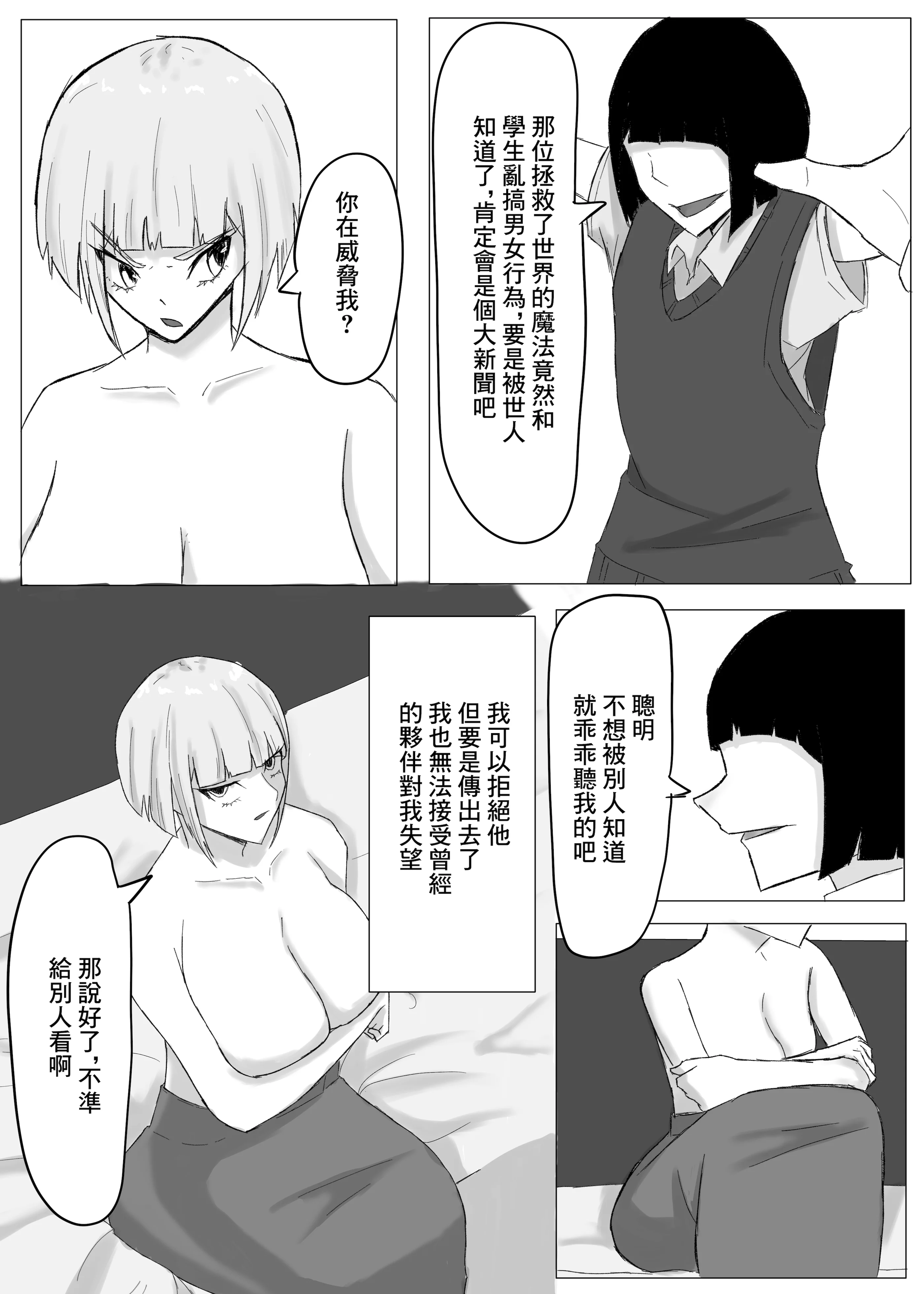 [zizi] かつての仲間は寝取られ僕は・・・1 [中国翻訳]