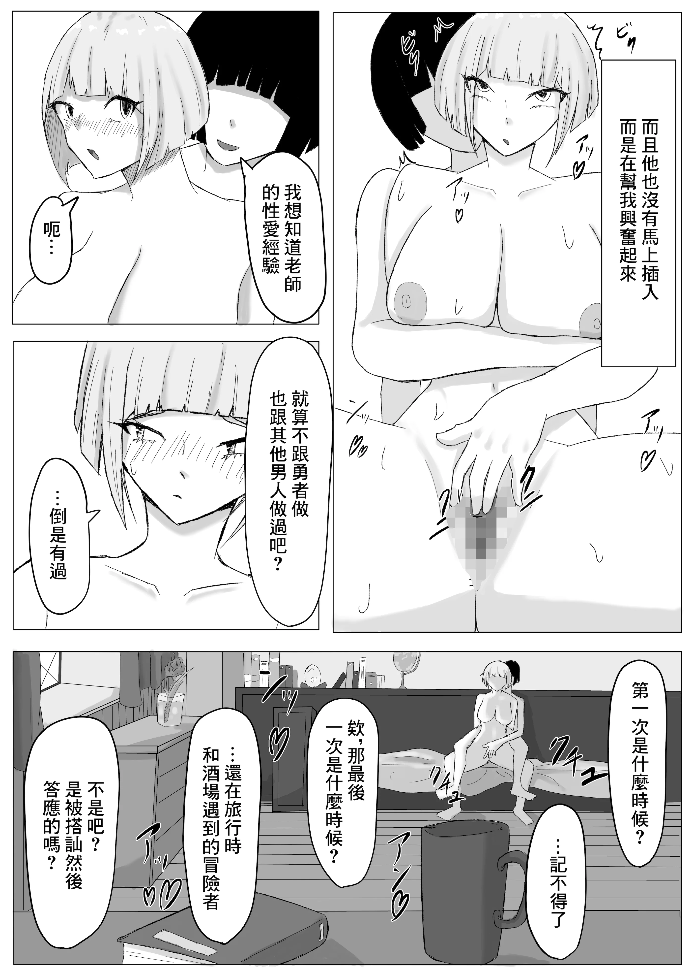 [zizi] かつての仲間は寝取られ僕は・・・1 [中国翻訳]