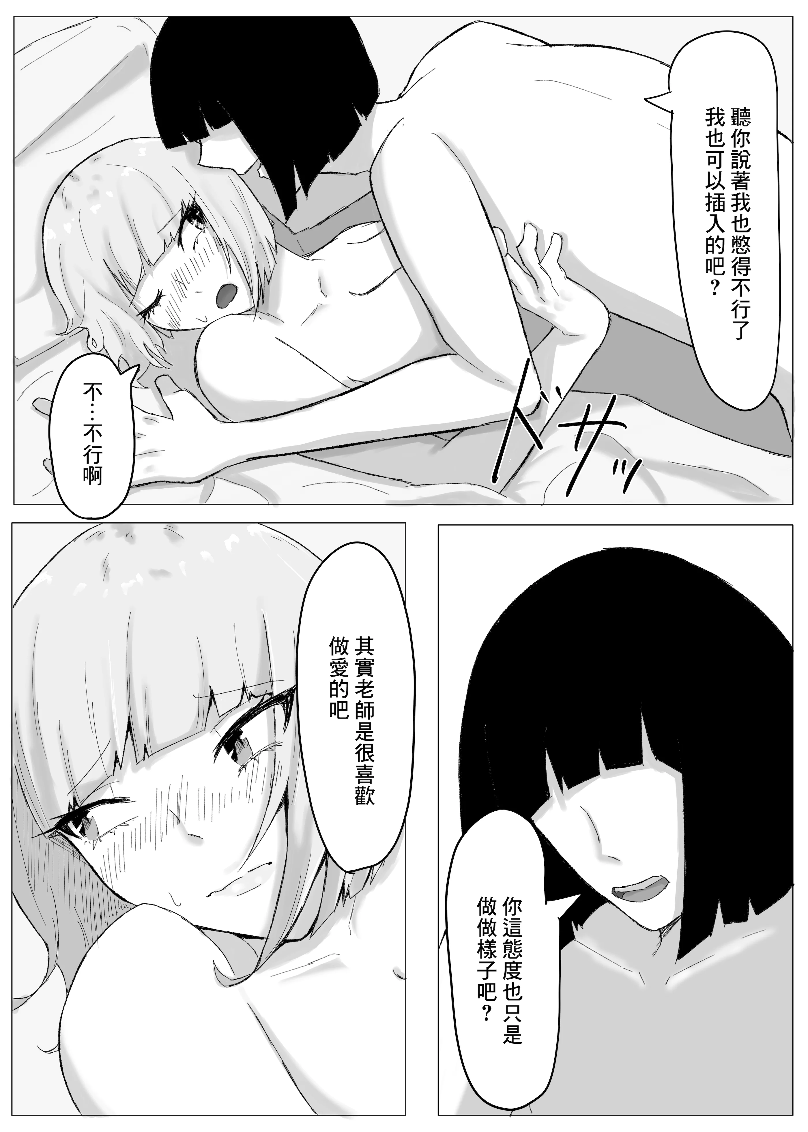 [zizi] かつての仲間は寝取られ僕は・・・1 [中国翻訳]