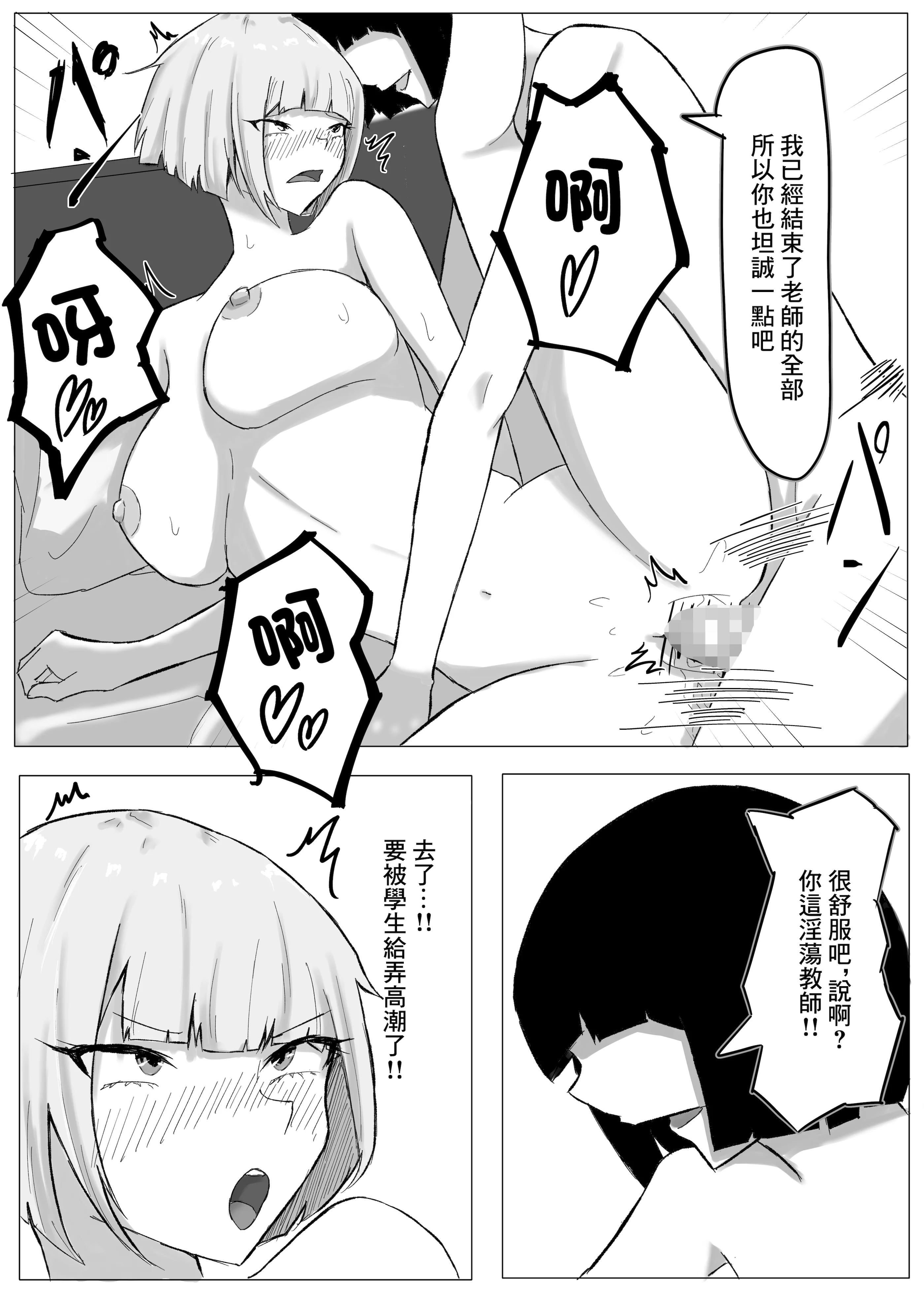 [zizi] かつての仲間は寝取られ僕は・・・1 [中国翻訳]