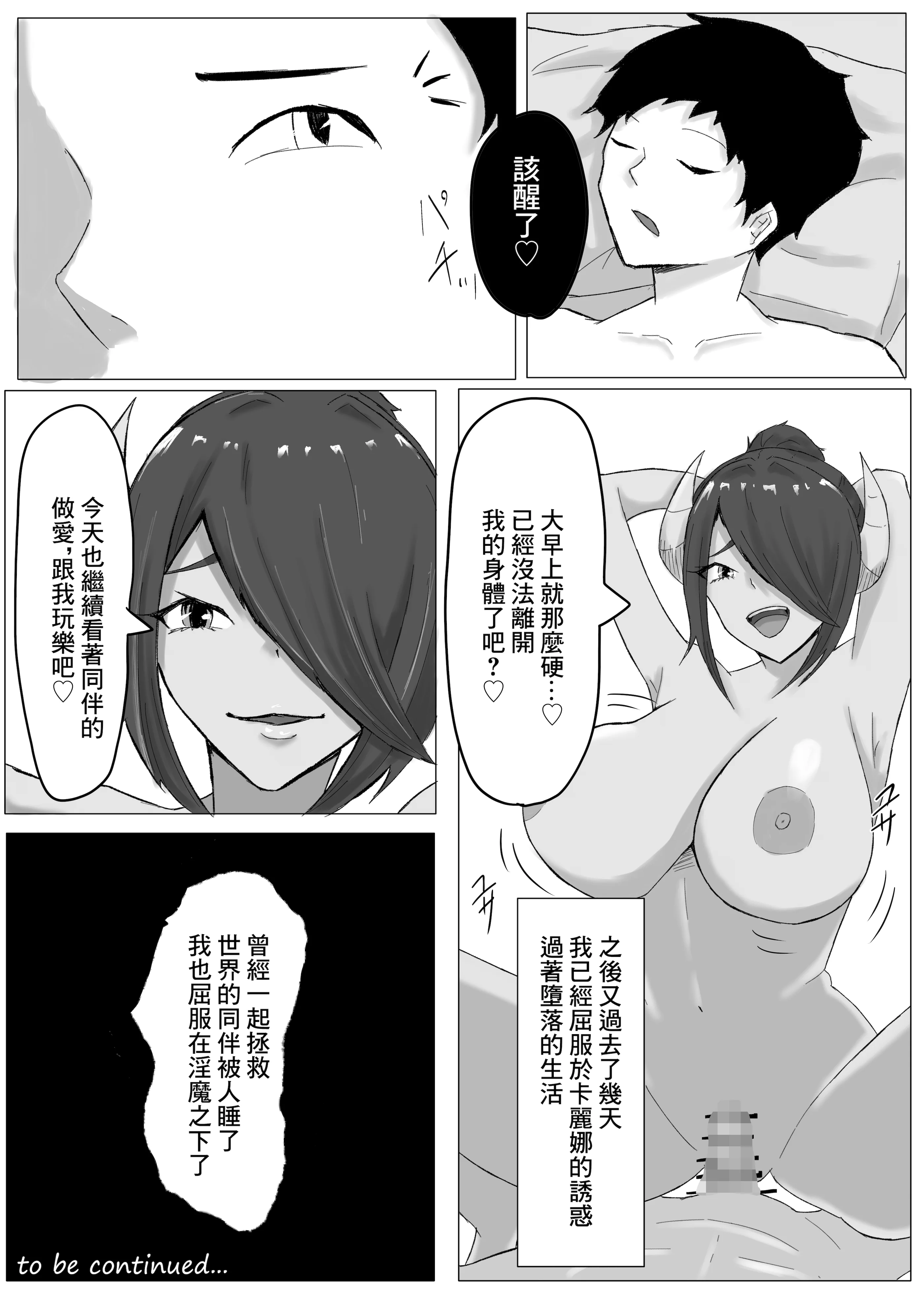 [zizi] かつての仲間は寝取られ僕は・・・1 [中国翻訳]