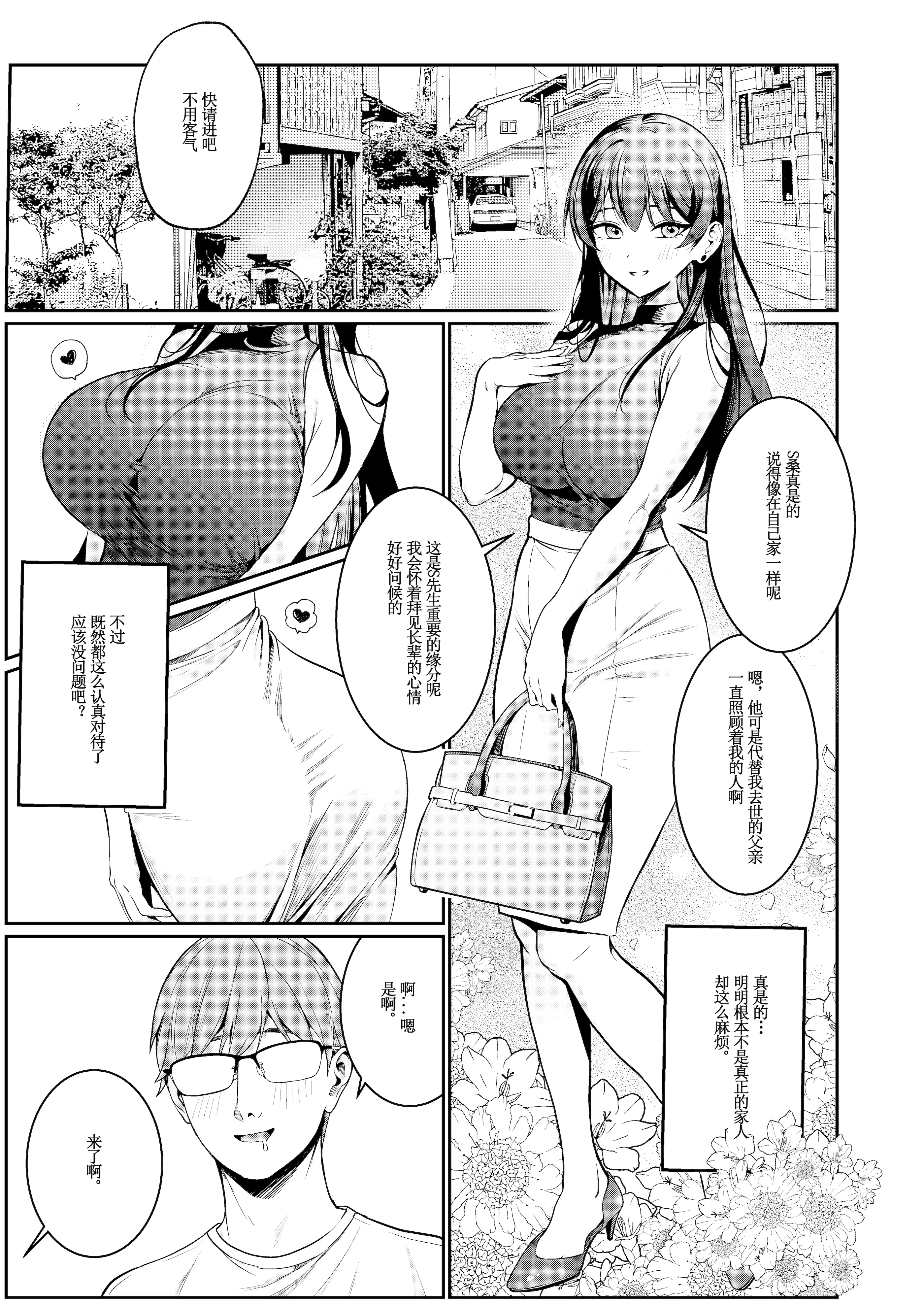 [DAMDA] 本当の新婚生活は、おじさんの家で始まってます♡｜从大叔家开始的真正的新婚生活 [Lorry个人渣翻] [DL版]