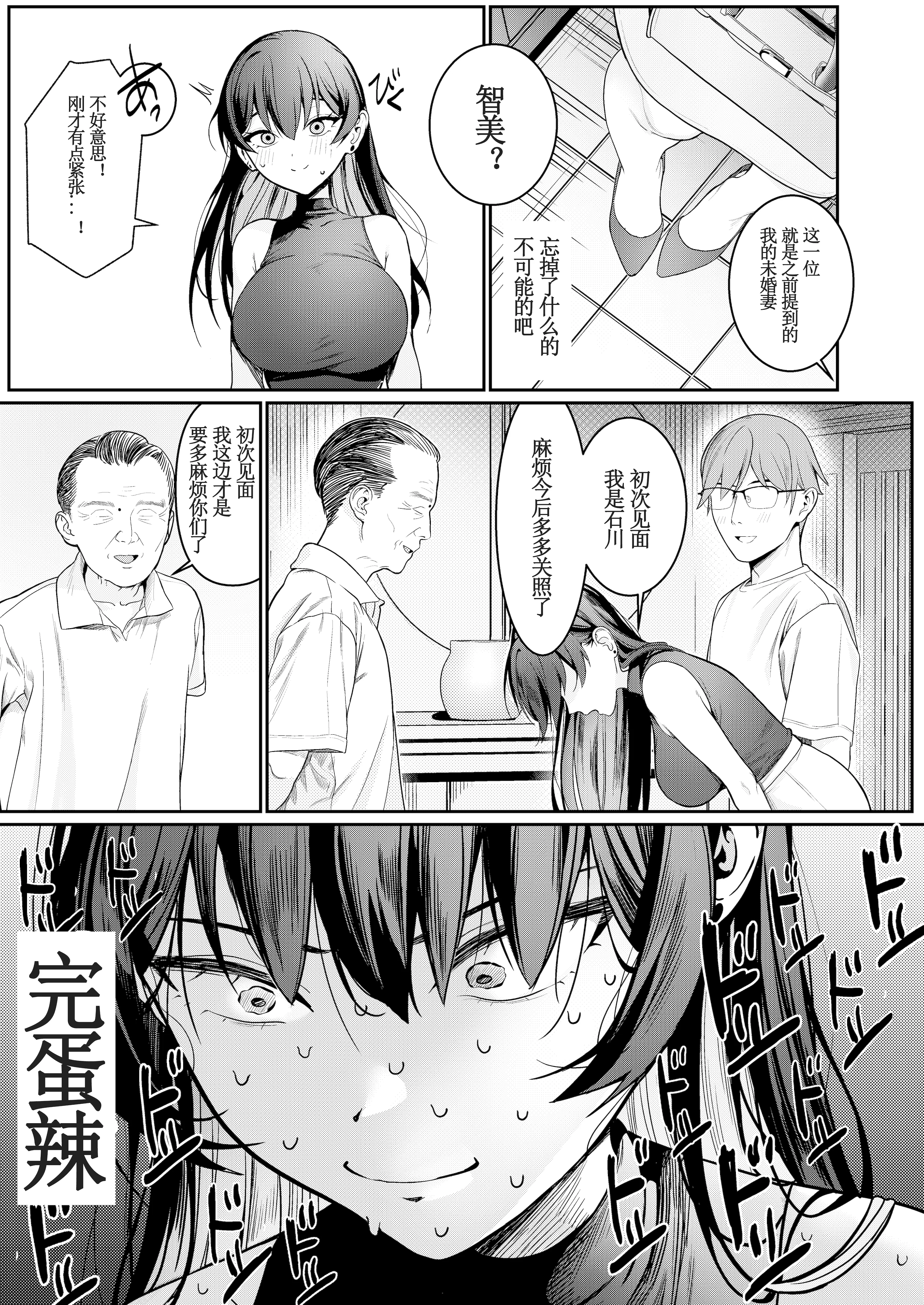 [DAMDA] 本当の新婚生活は、おじさんの家で始まってます♡｜从大叔家开始的真正的新婚生活 [Lorry个人渣翻] [DL版]