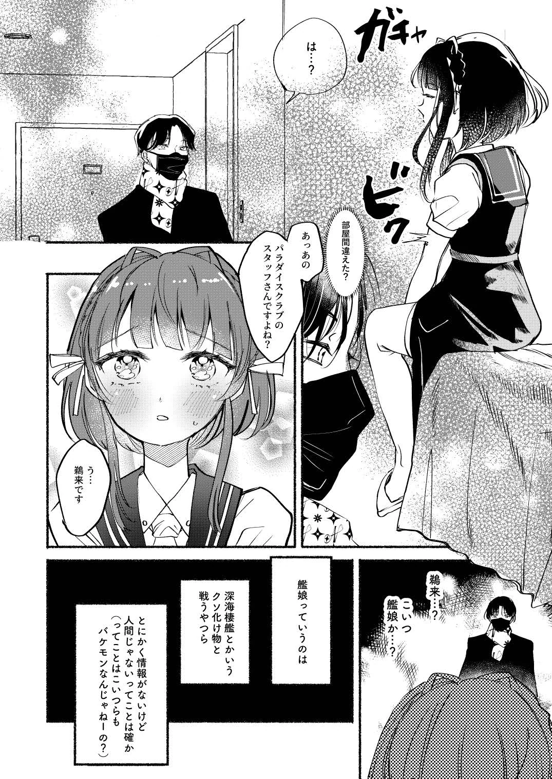 [ レモンの花咲く場所 (JOY)] ごめんね鵜来ちゃん (艦隊これくしょん -艦これ-)