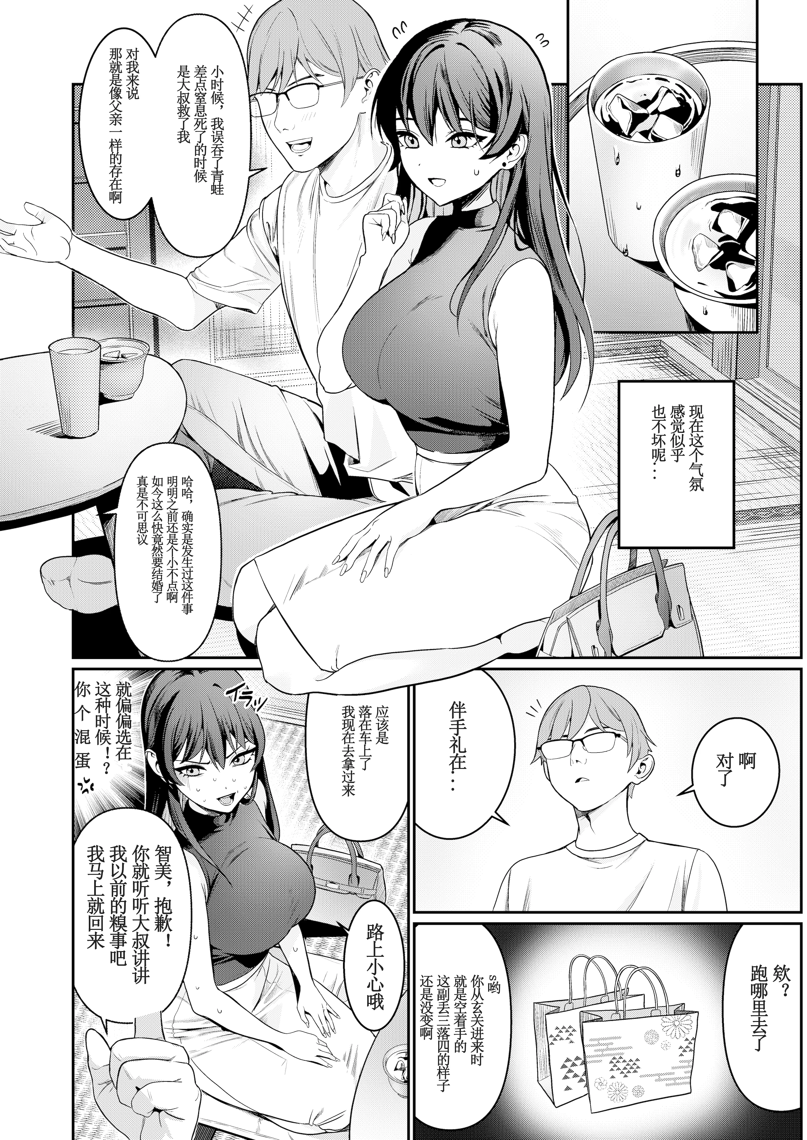 [DAMDA] 本当の新婚生活は、おじさんの家で始まってます♡｜从大叔家开始的真正的新婚生活 [Lorry个人渣翻] [DL版]