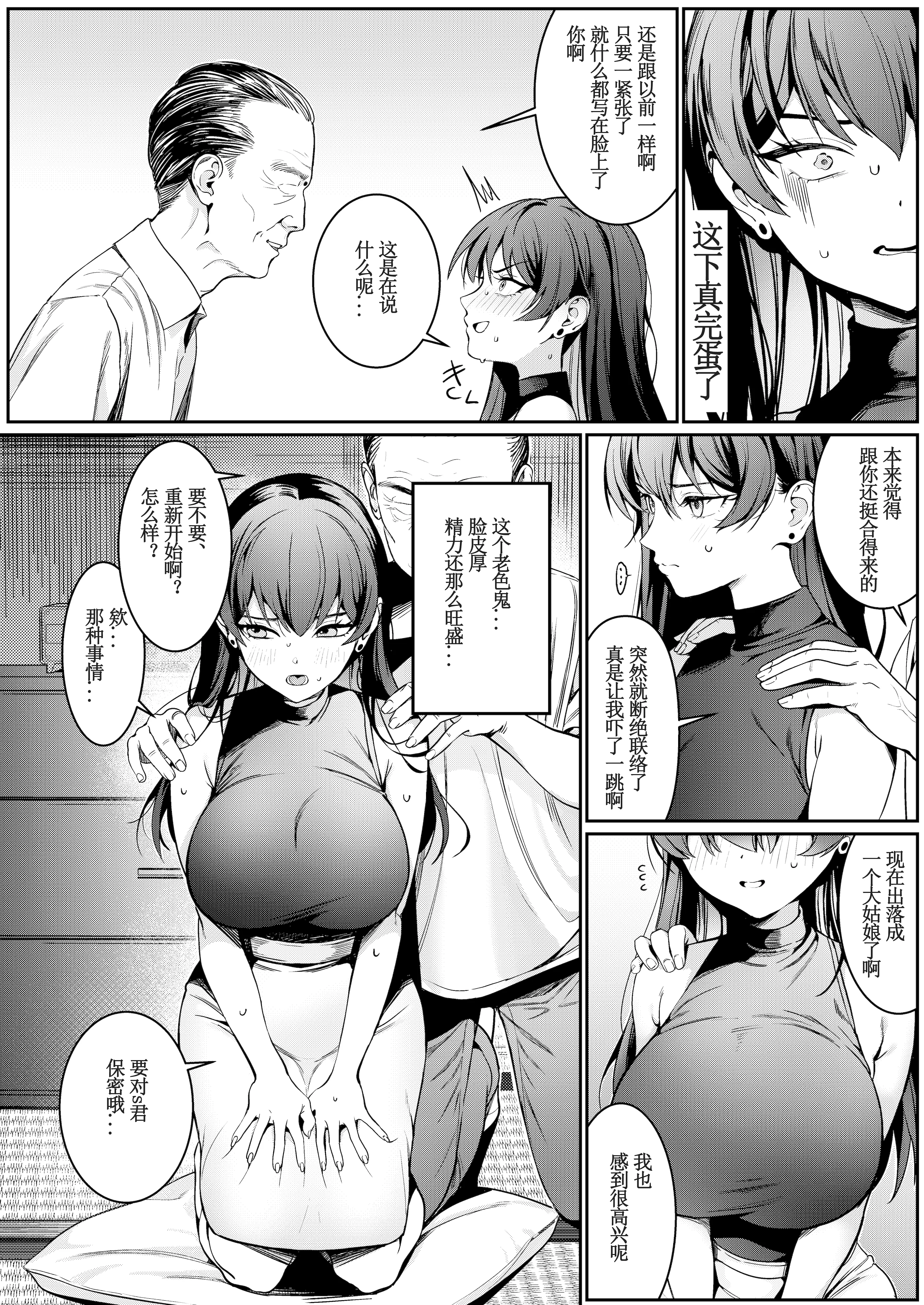 [DAMDA] 本当の新婚生活は、おじさんの家で始まってます♡｜从大叔家开始的真正的新婚生活 [Lorry个人渣翻] [DL版]